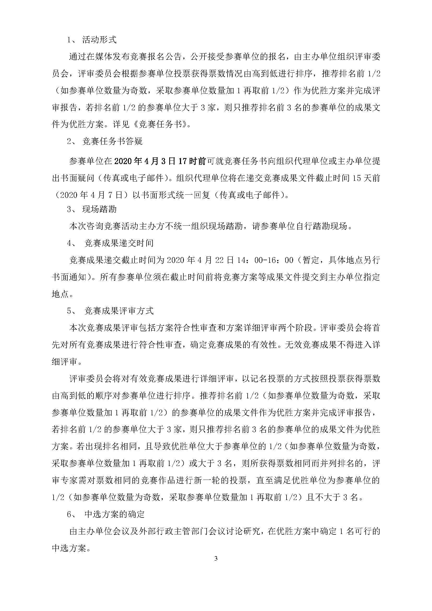 2018NJY-12地塊項目產(chǎn)品策劃和設計競賽--公告(掛網(wǎng)版)_頁面_3.jpg