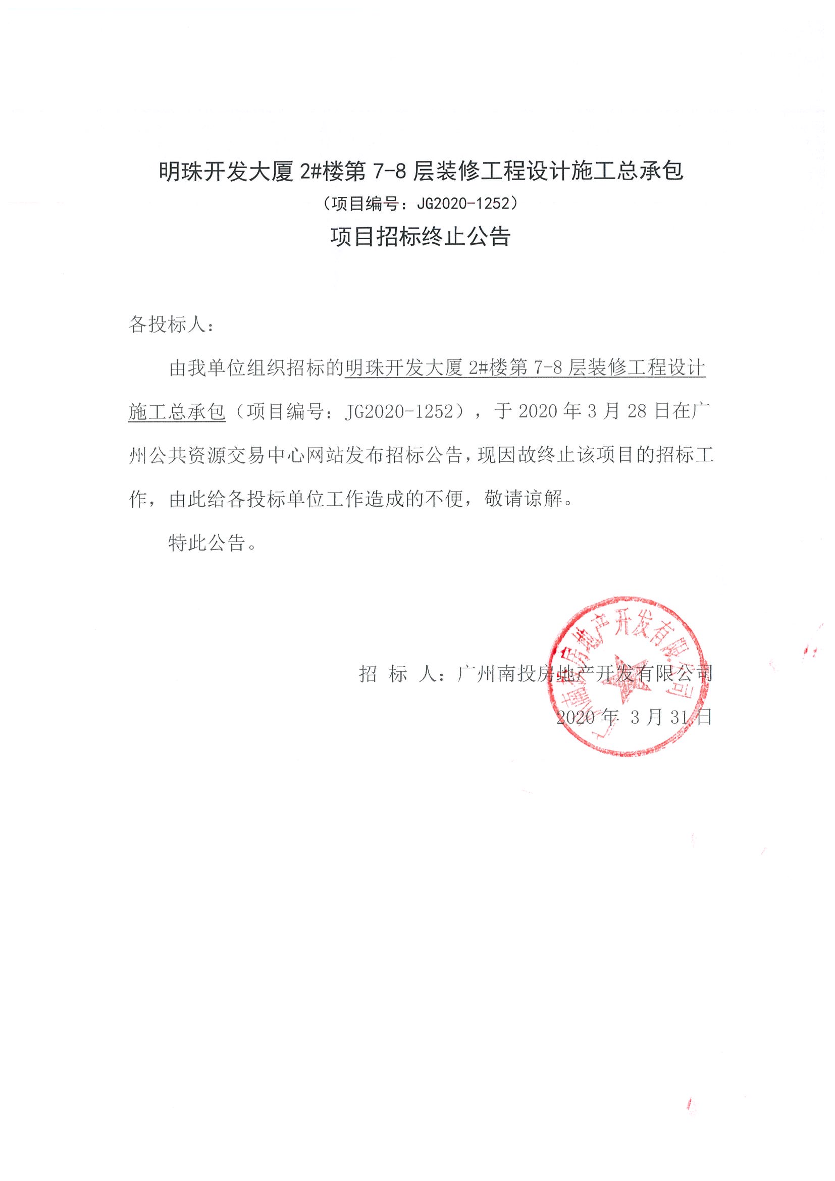 終止公告.jpg