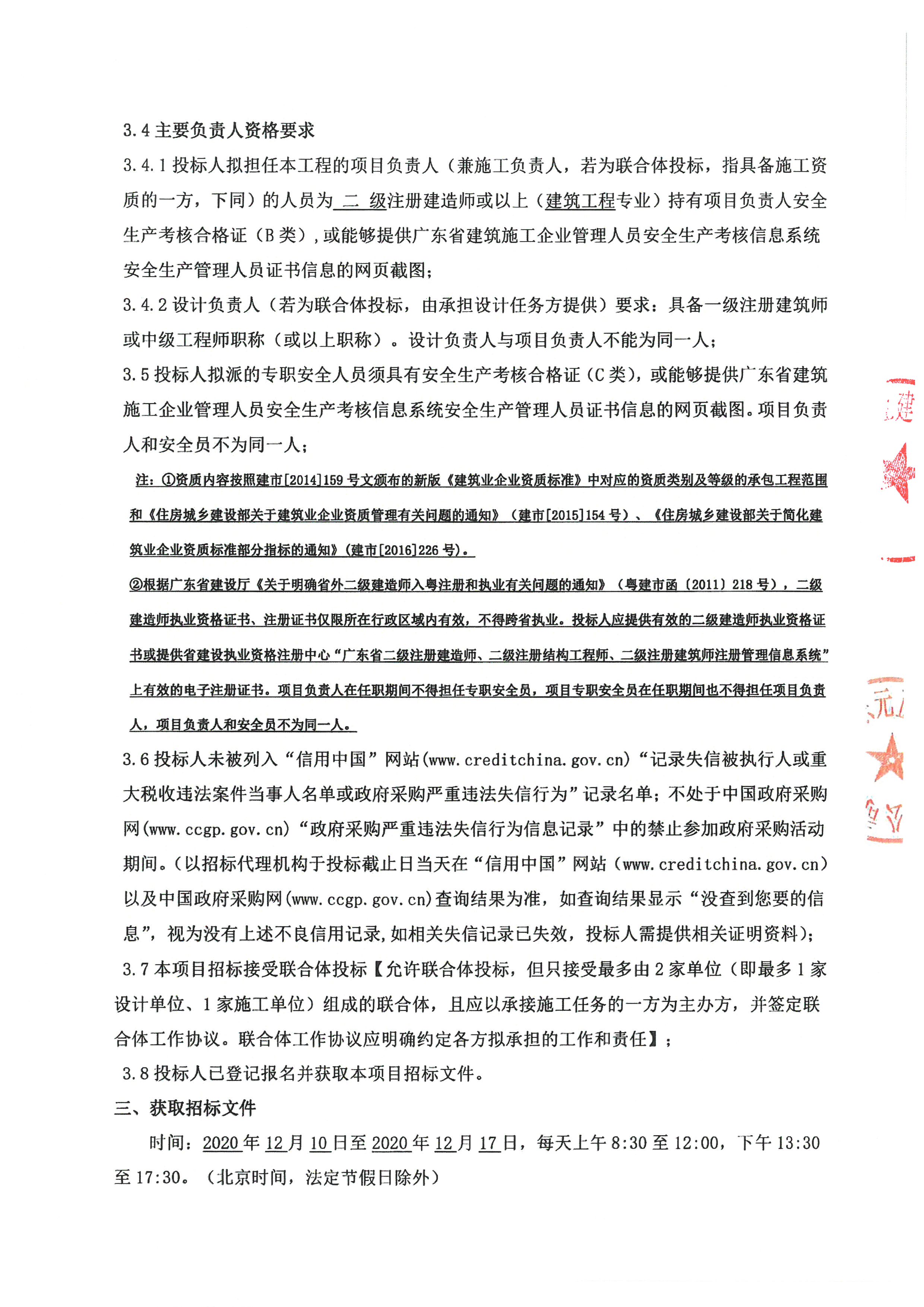 招標(biāo)公告(裝修EPC)_頁面_2.jpg