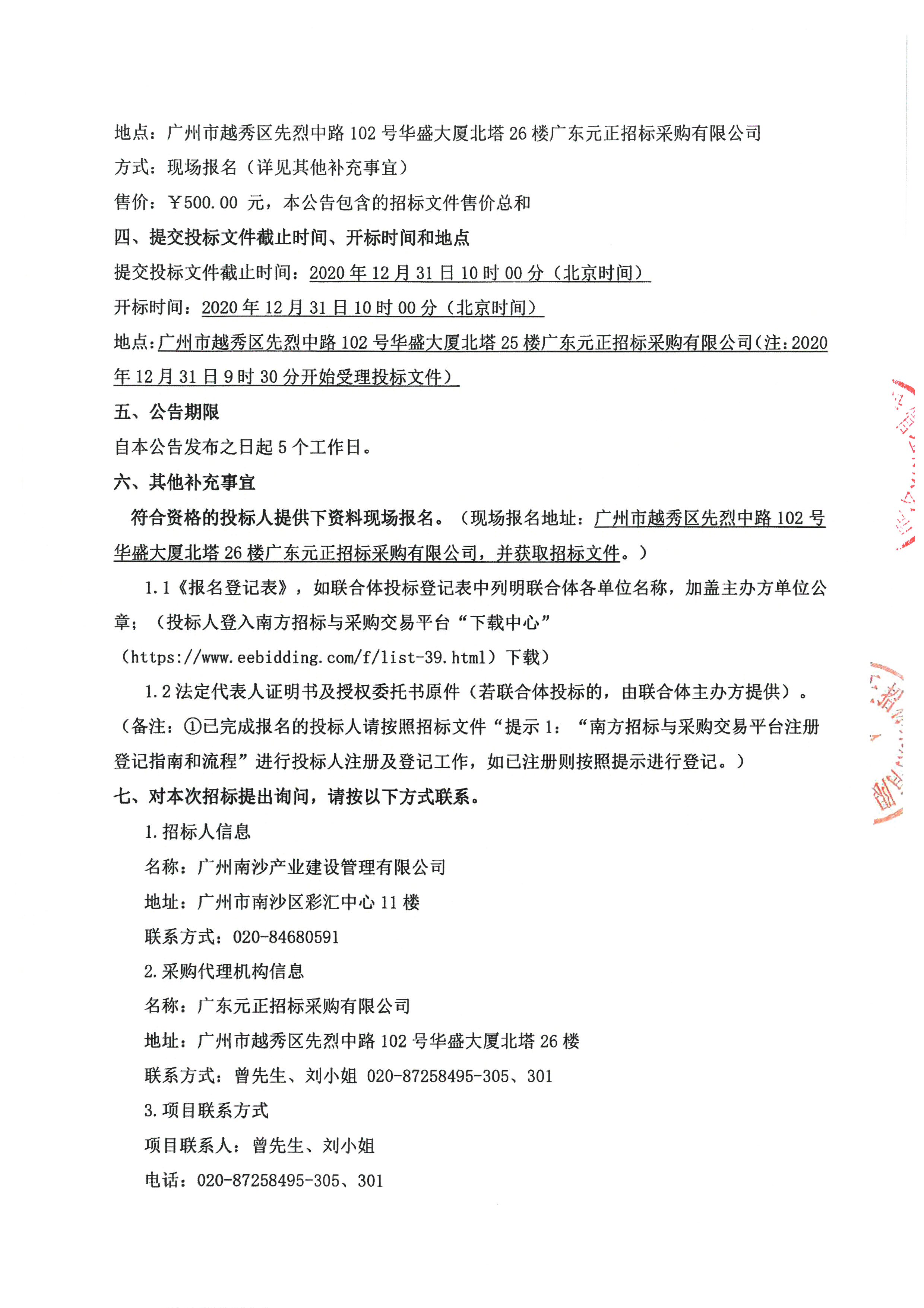 招標(biāo)公告(裝修EPC)_頁面_3.jpg