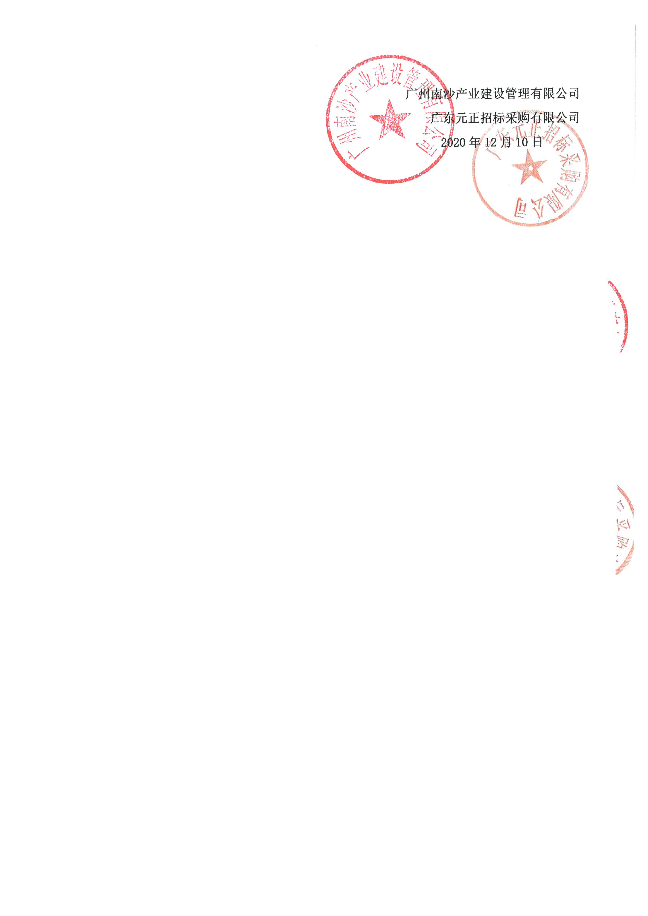 招標(biāo)公告(裝修EPC)_頁面_4.jpg