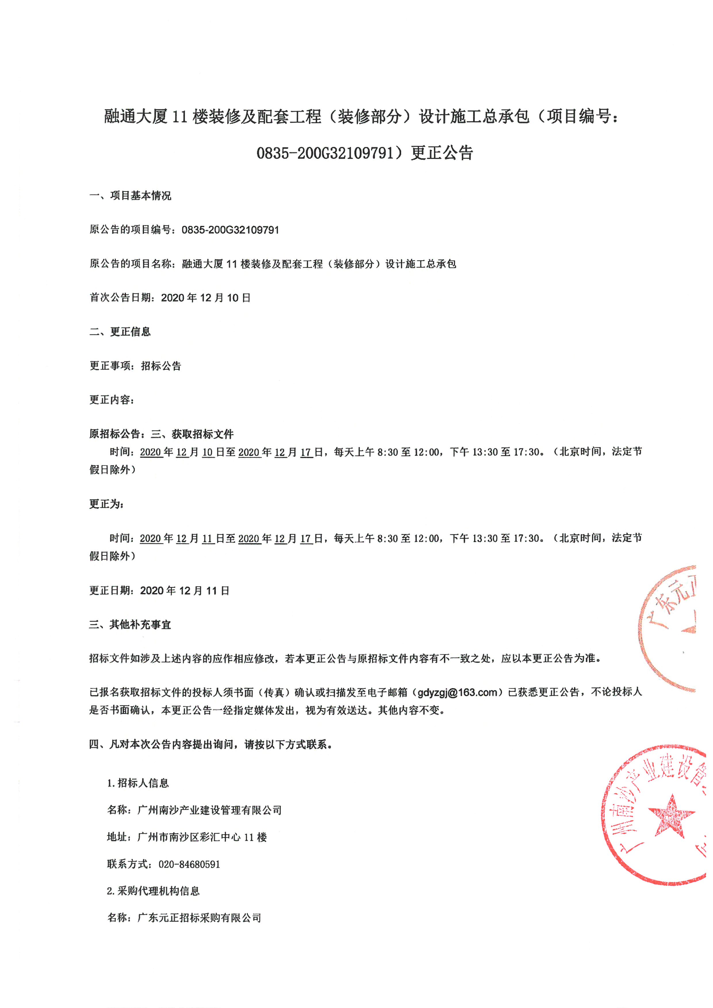 變更公告(裝修EPC)_頁面_1.jpg