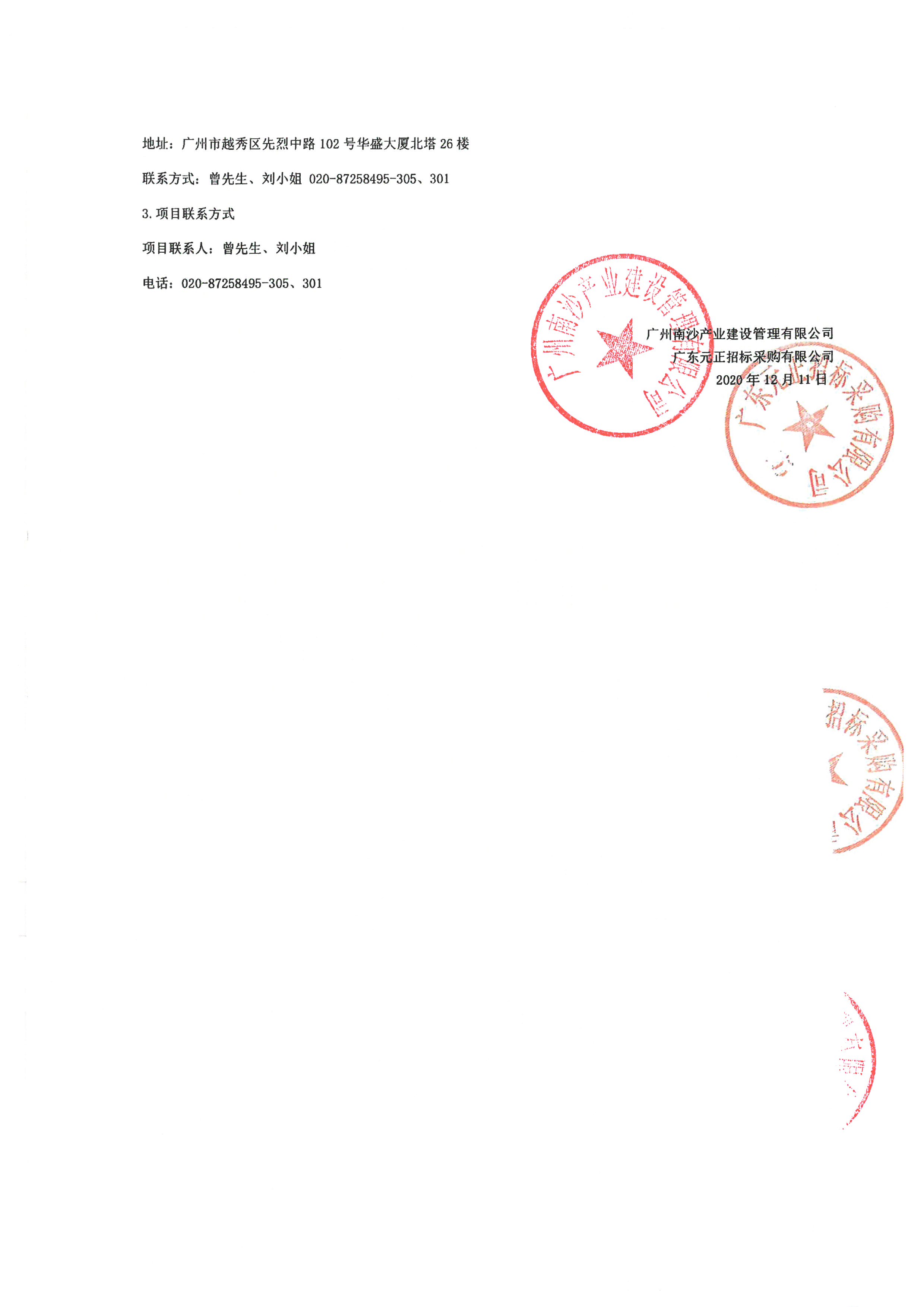 變更公告(裝修EPC)_頁面_2.jpg