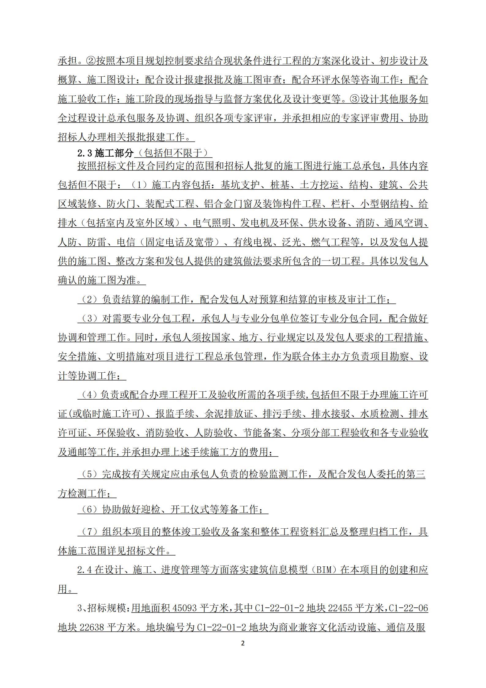 招標(biāo)公告-廣州南沙2018NJY-12地塊項(xiàng)目勘察設(shè)計(jì)施工總承包(上網(wǎng))_02.jpg