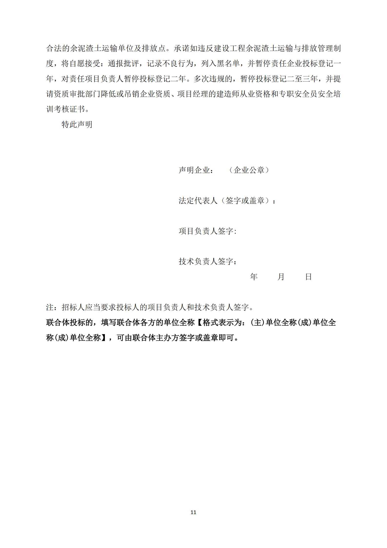招標(biāo)公告-廣州南沙2018NJY-12地塊項(xiàng)目勘察設(shè)計(jì)施工總承包(上網(wǎng))_11.jpg
