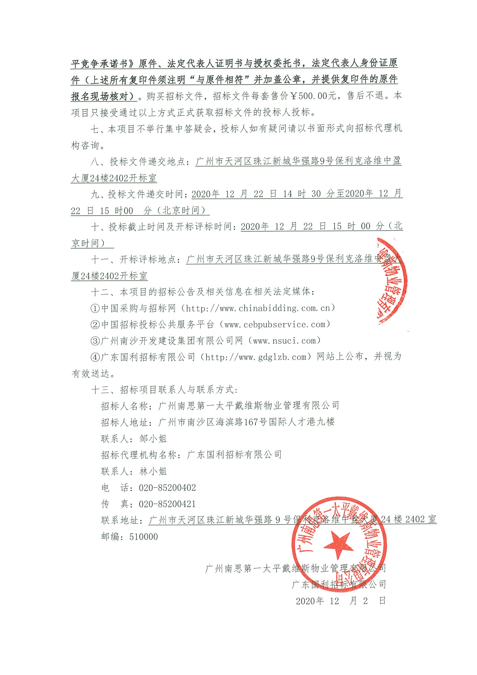 水岸廣場日常保潔及生活垃圾清運服務(wù)外包02.jpg