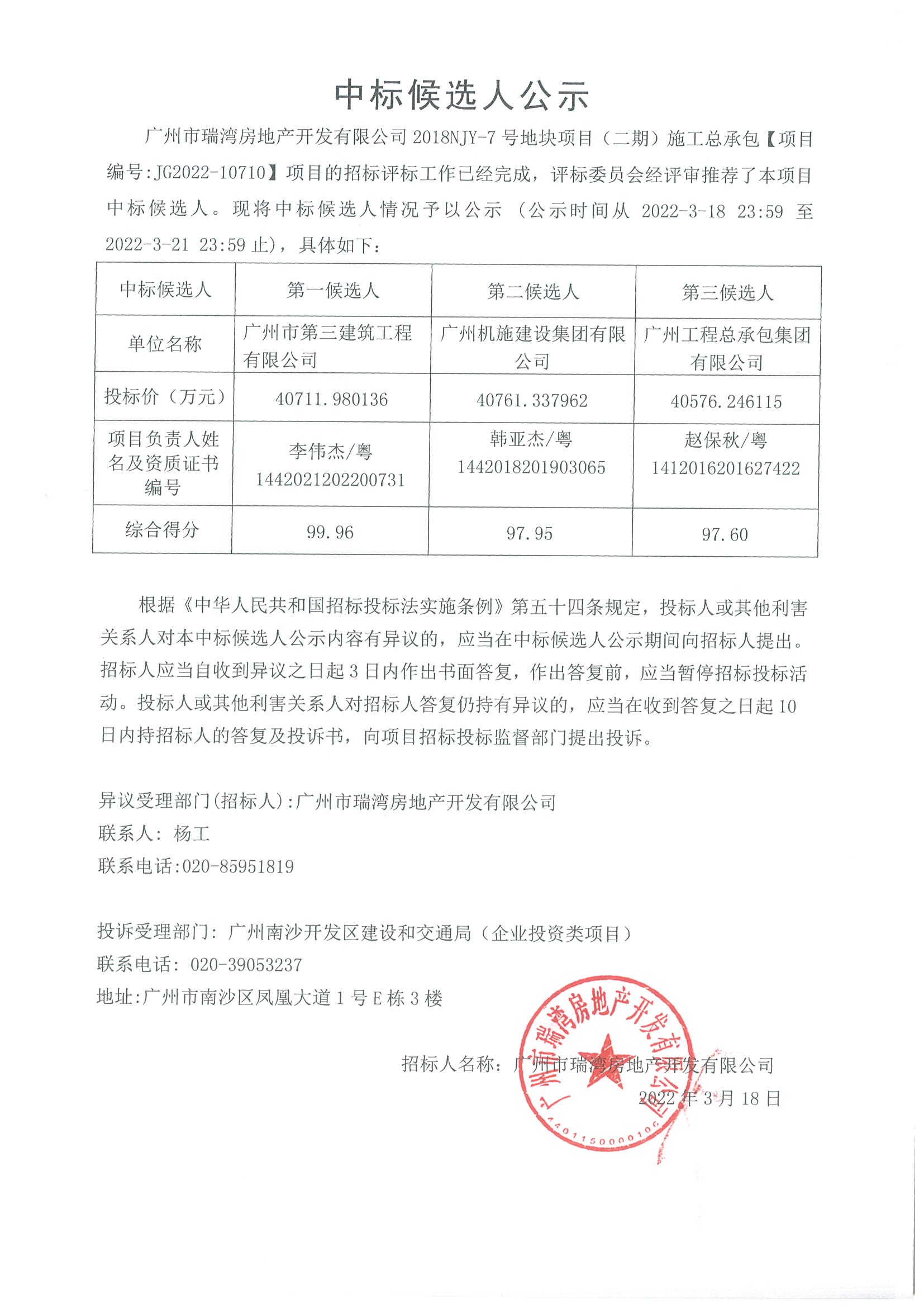 中標(biāo)候選人公示.jpg