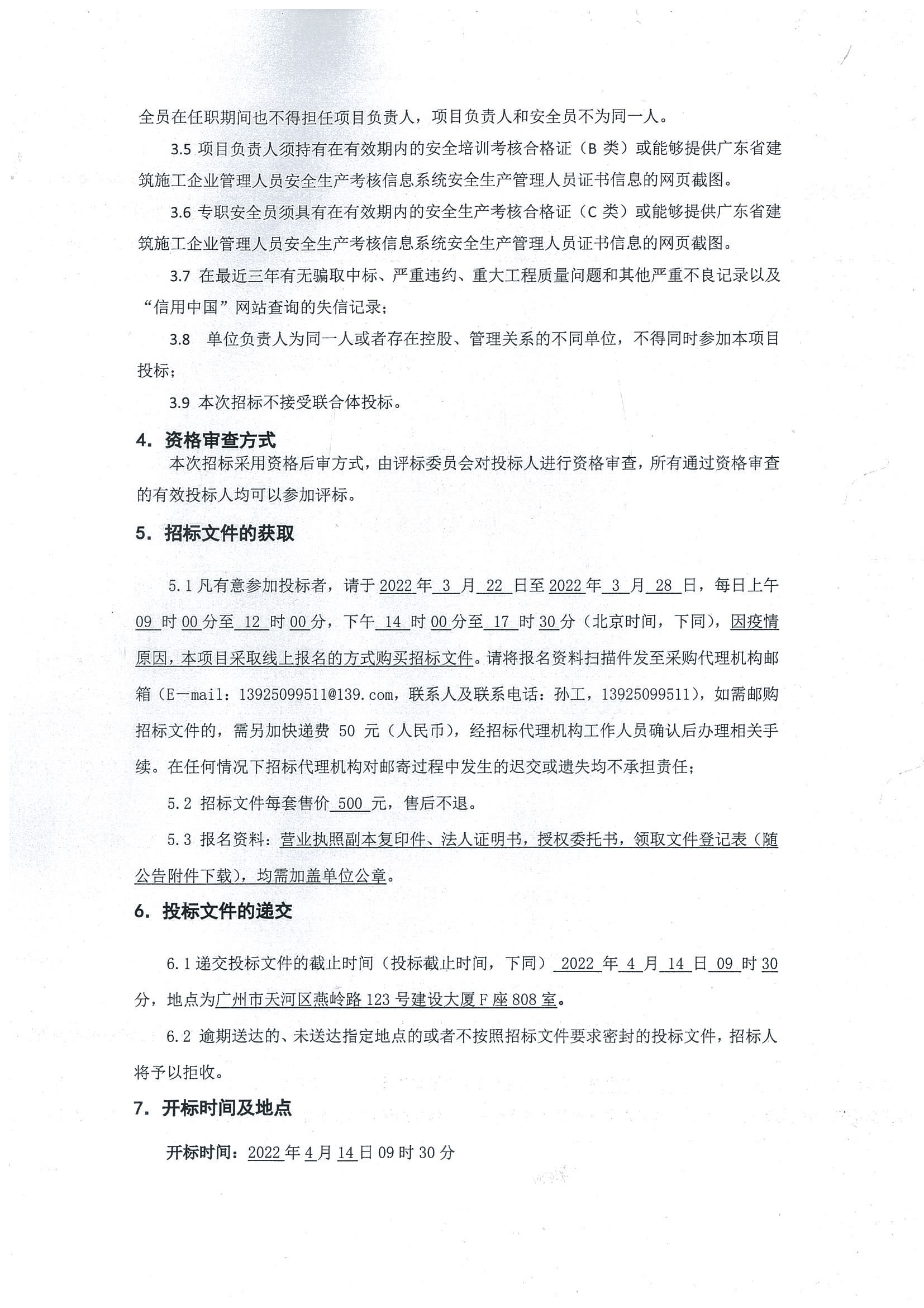 招標(biāo)公告_頁(yè)面_2.jpg