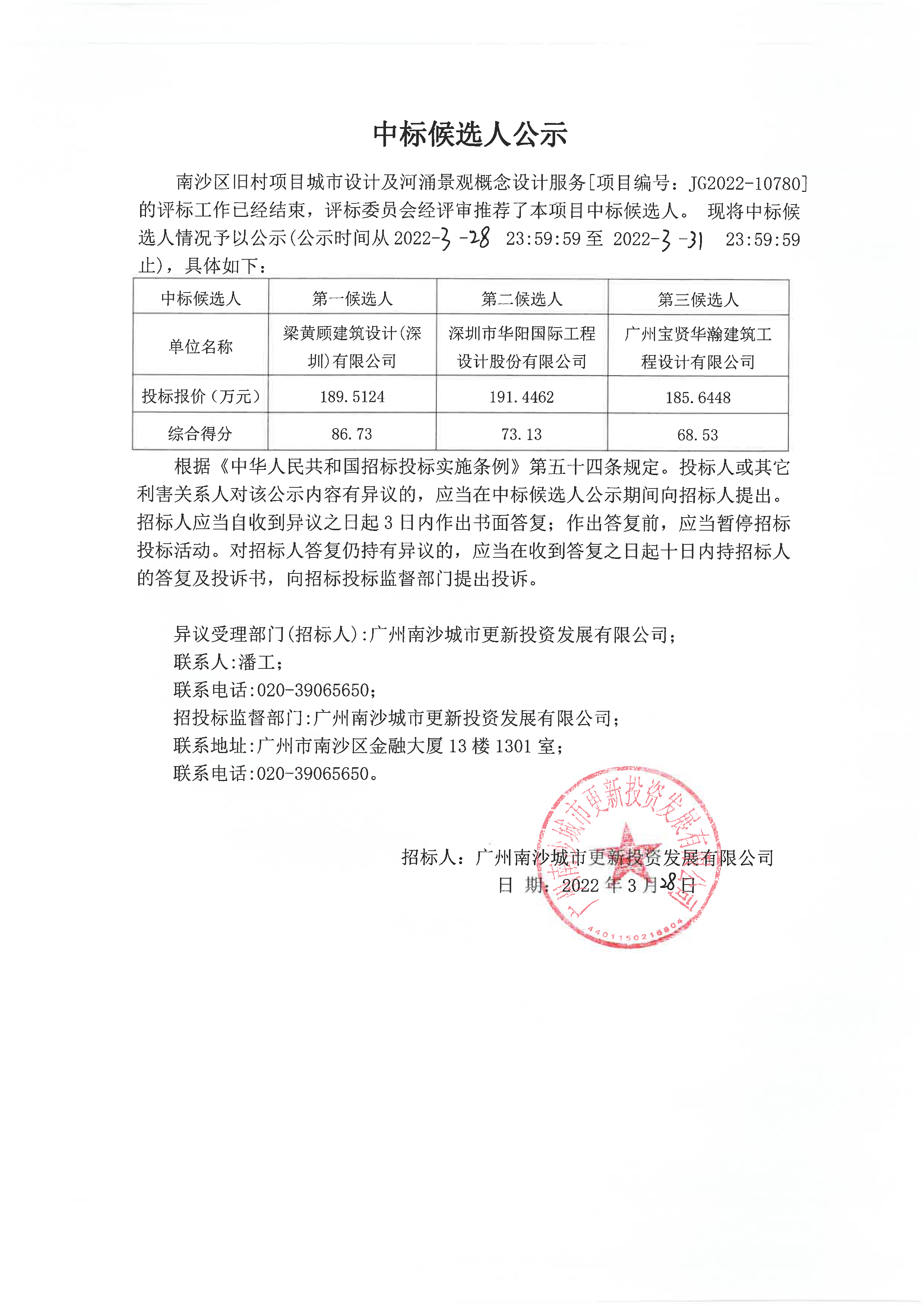 中標(biāo)候選人公示.jpg