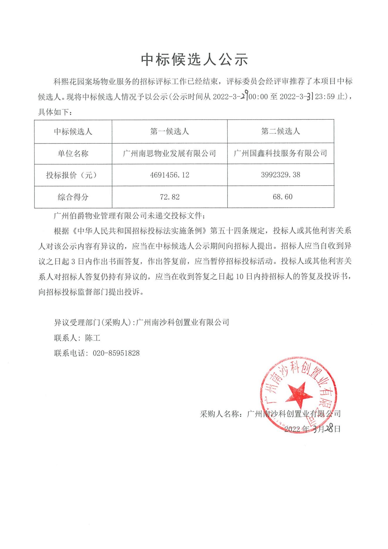 中標(biāo)候選人公示.jpg
