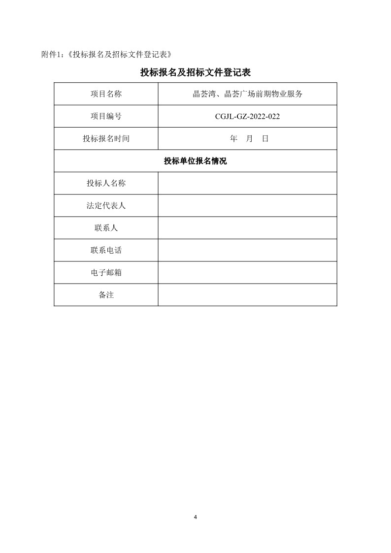 招標(biāo)公告（擬上網(wǎng)）_5.jpg