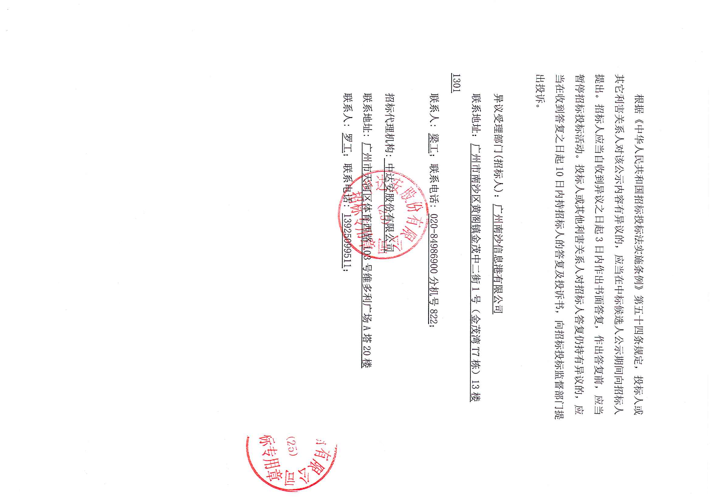中標(biāo)候選人公示--蓋章版（遷改項(xiàng)目）_頁面_2.jpg