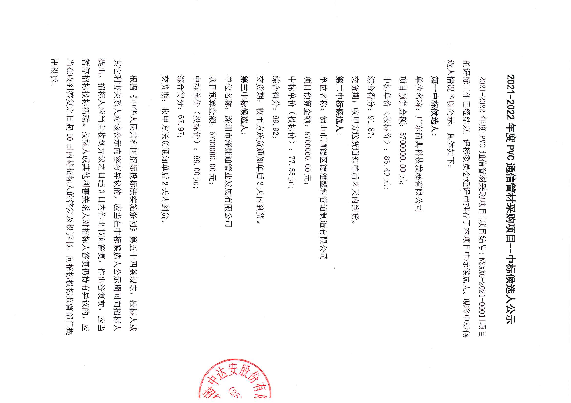 中標候選人公示--蓋章版_頁面_1.jpg
