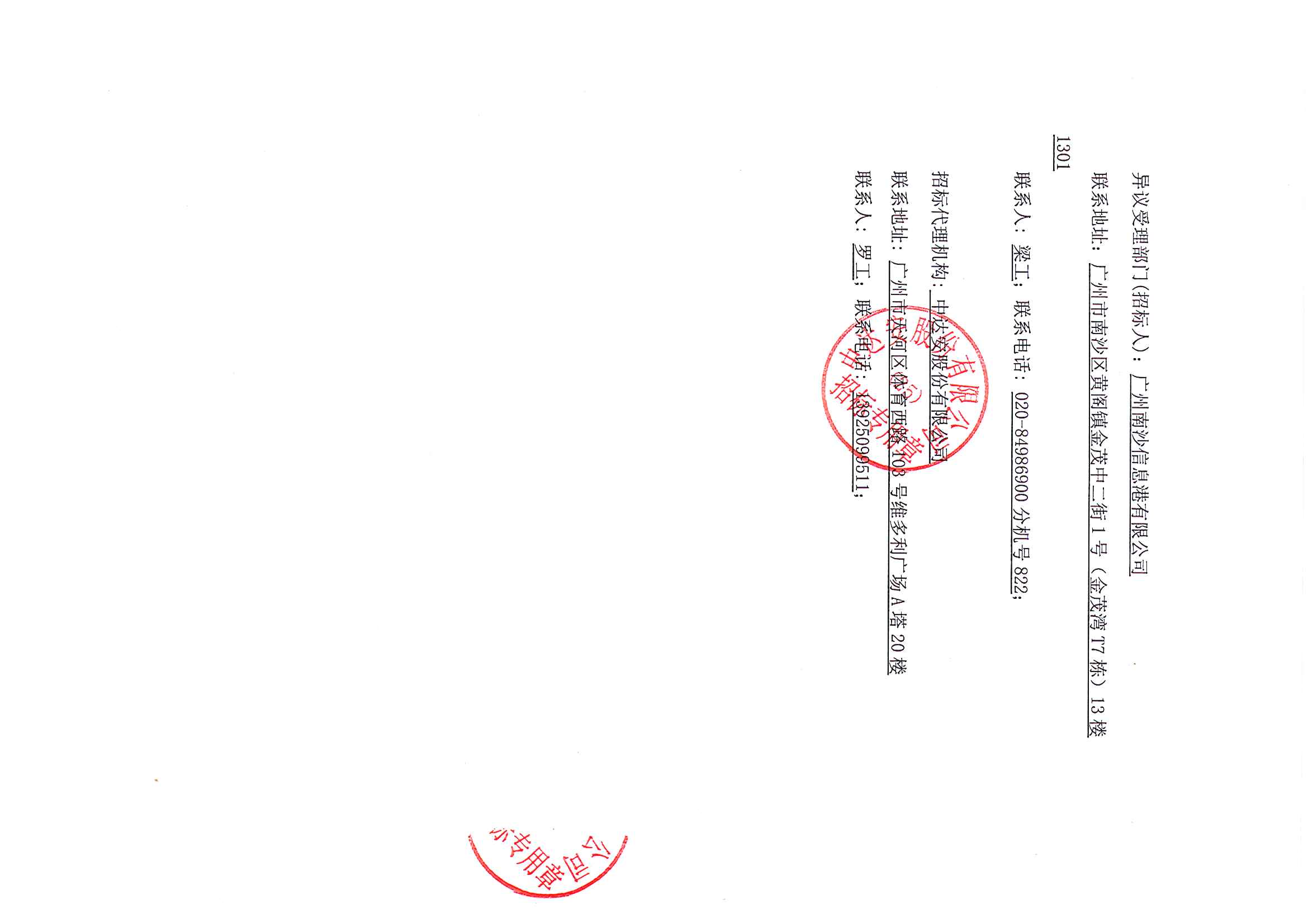中標候選人公示--蓋章版_頁面_2.jpg