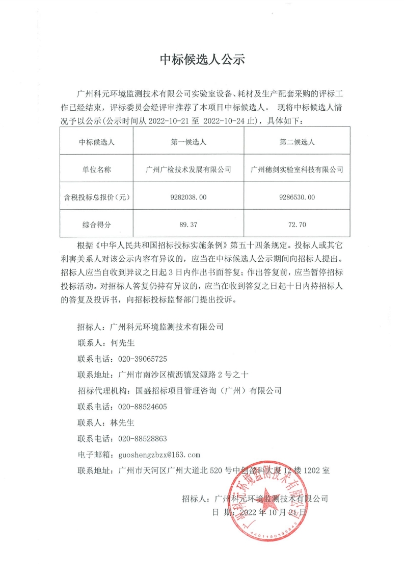 中標(biāo)候選人公示.jpg