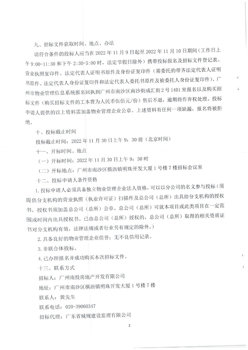 招標公告_3.jpg