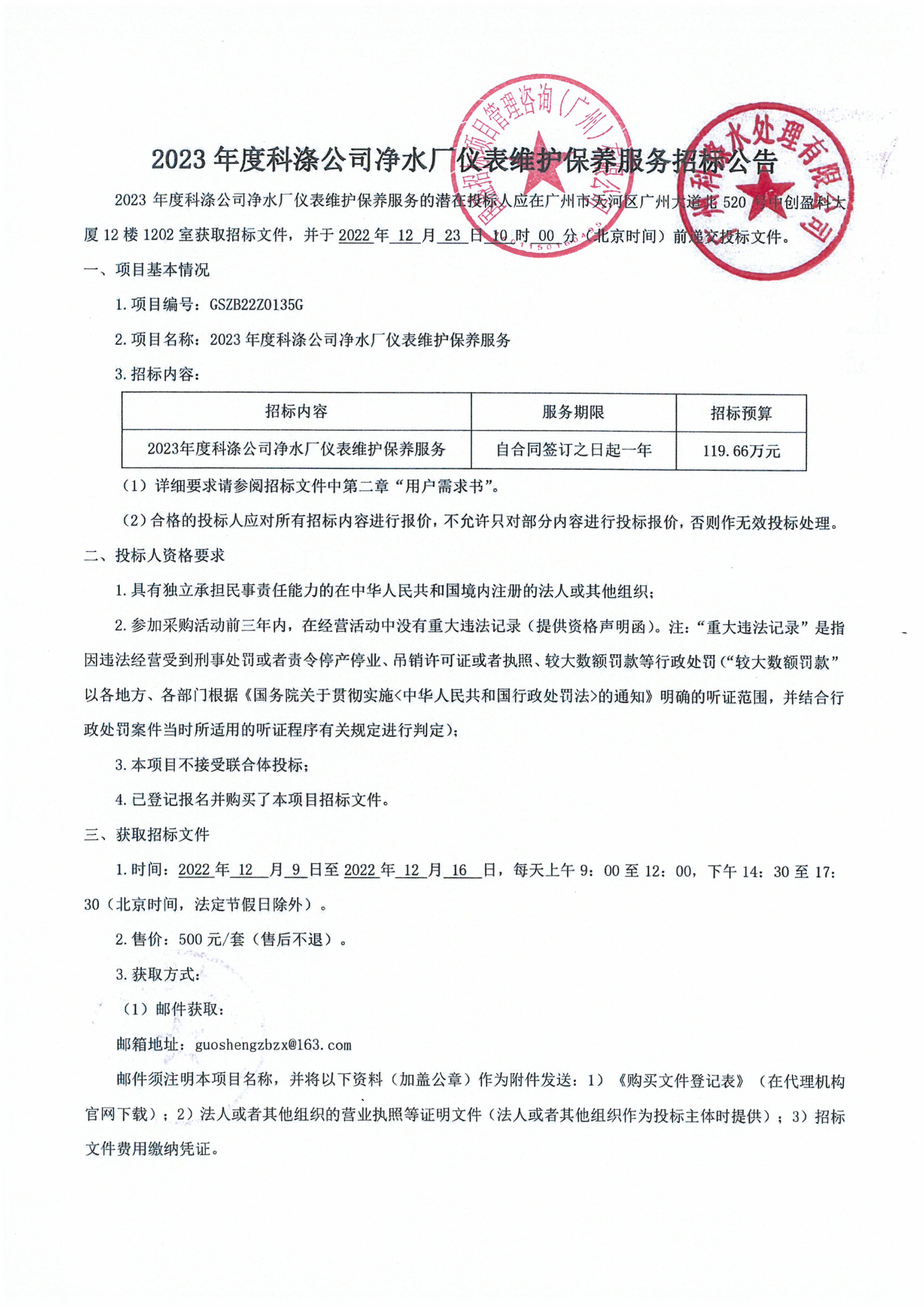招標(biāo)公告1.jpg