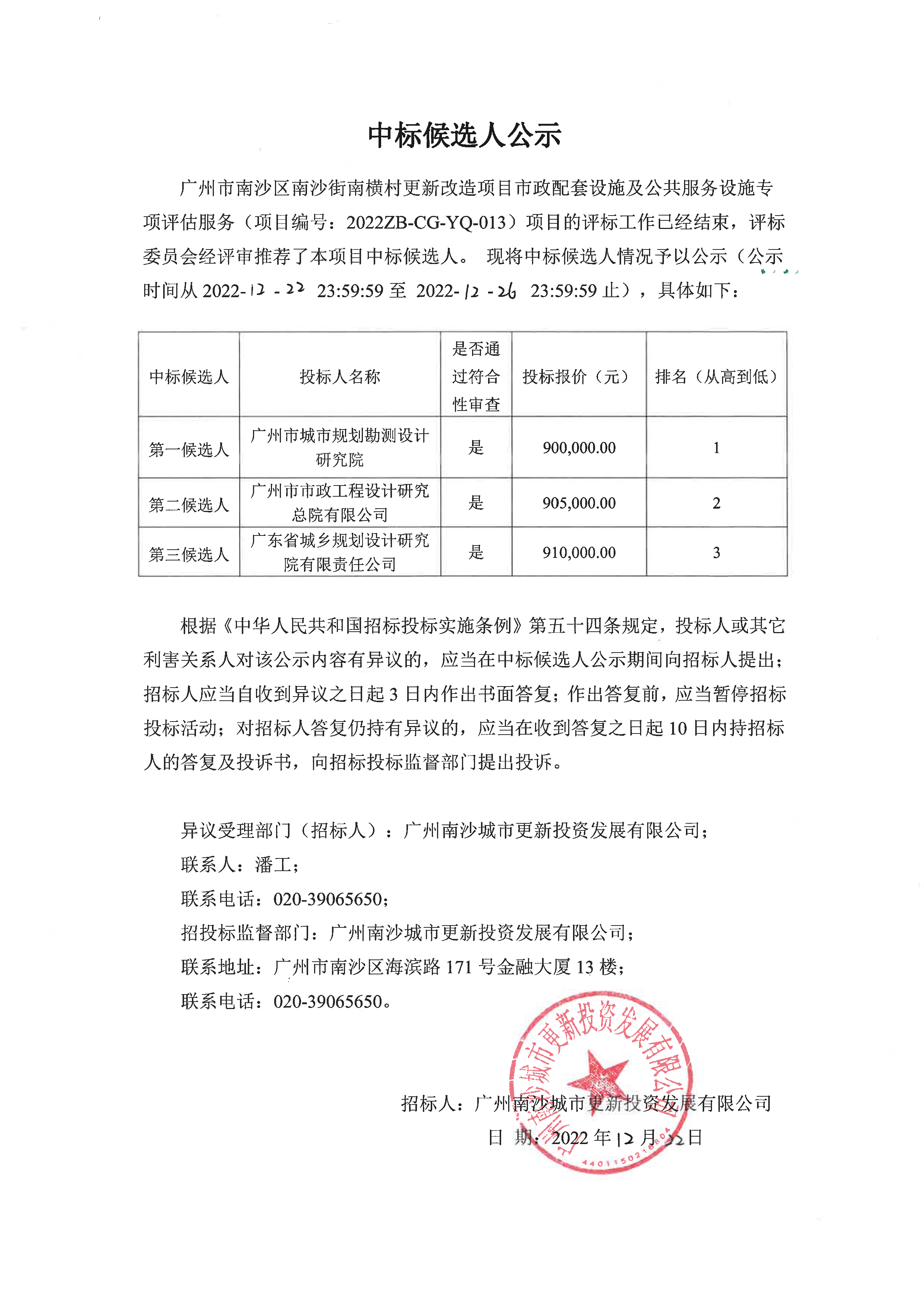 中標候選人公示.jpg