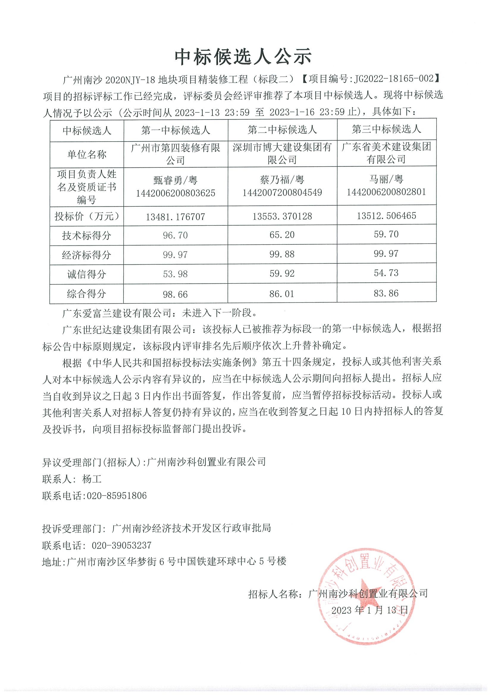 中標候選人公示--標段二.jpg