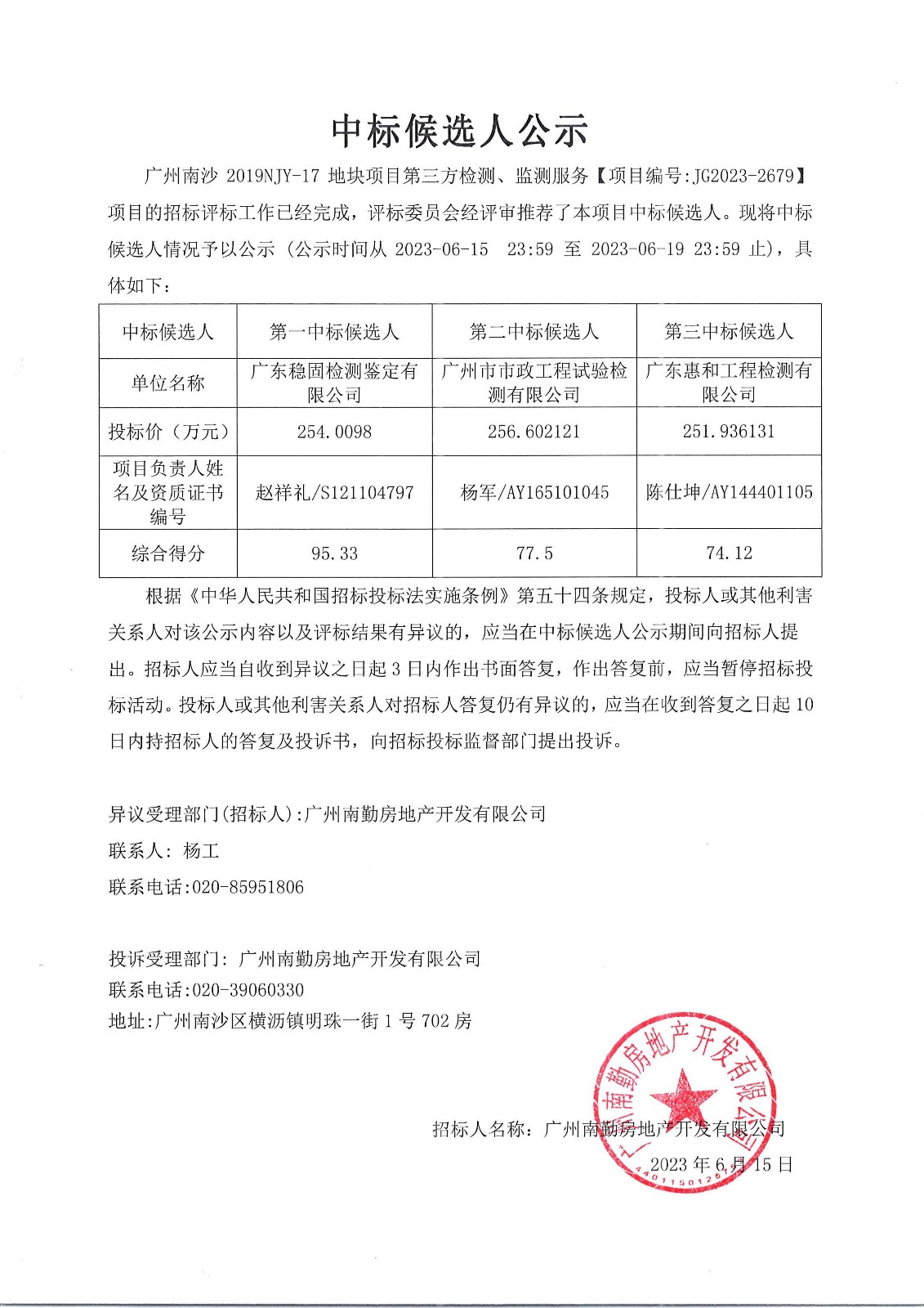 中標候選人公示.jpg