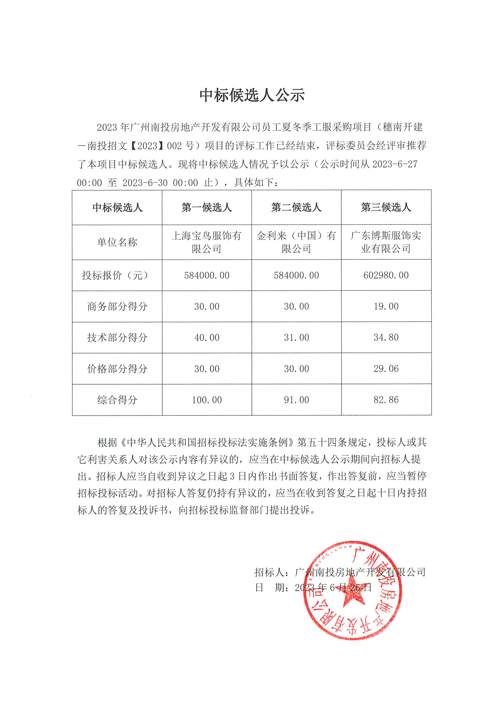 中標候選人.jpg