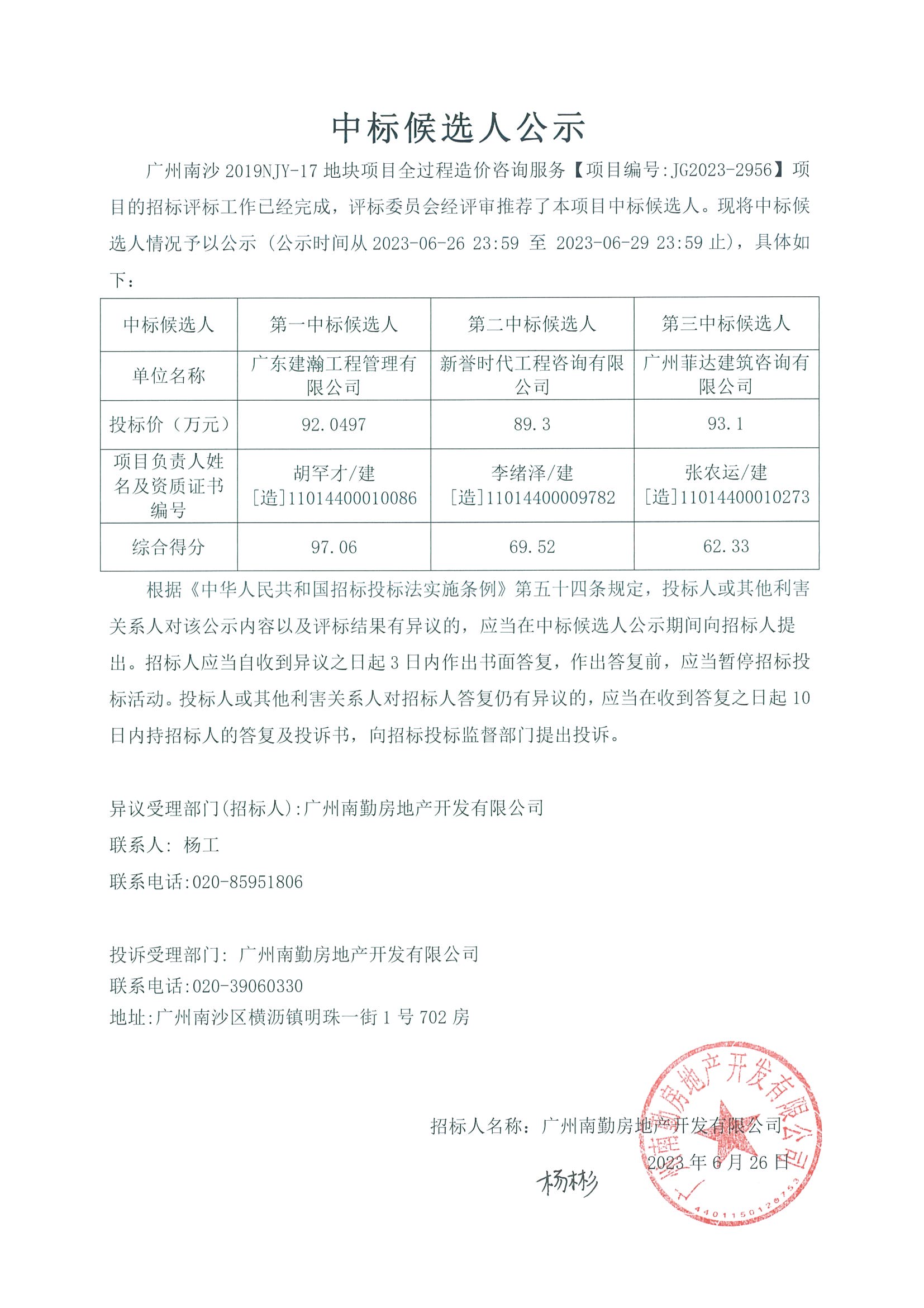 中標(biāo)候選人公示.jpg
