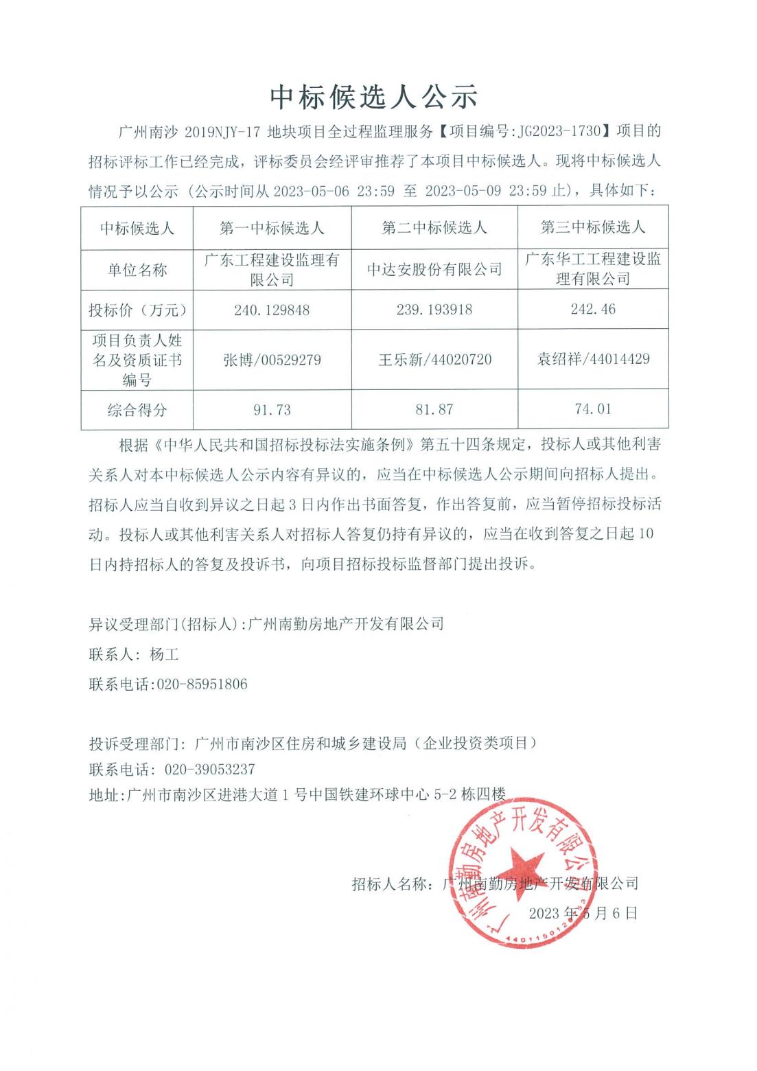中標(biāo)候選人公示_01.jpg
