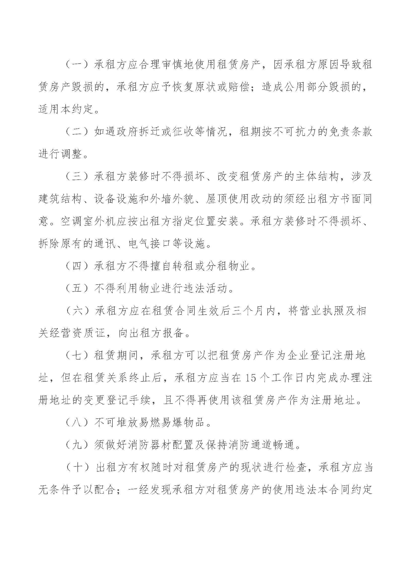 物業(yè)招租公告-南沙留學(xué)人員創(chuàng)業(yè)園A4棟4層_頁(yè)面_2.jpg