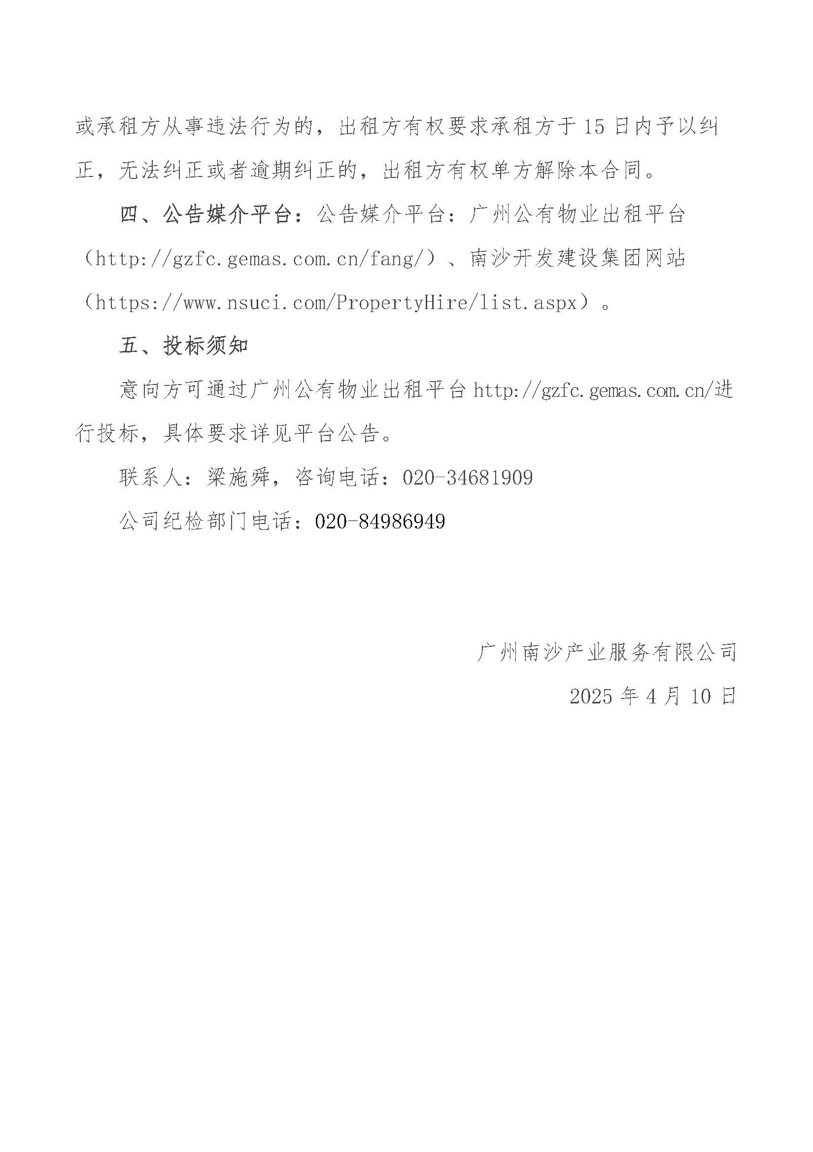 物業(yè)招租公告-南沙留學(xué)人員創(chuàng)業(yè)園A4棟4層_頁(yè)面_3.jpg