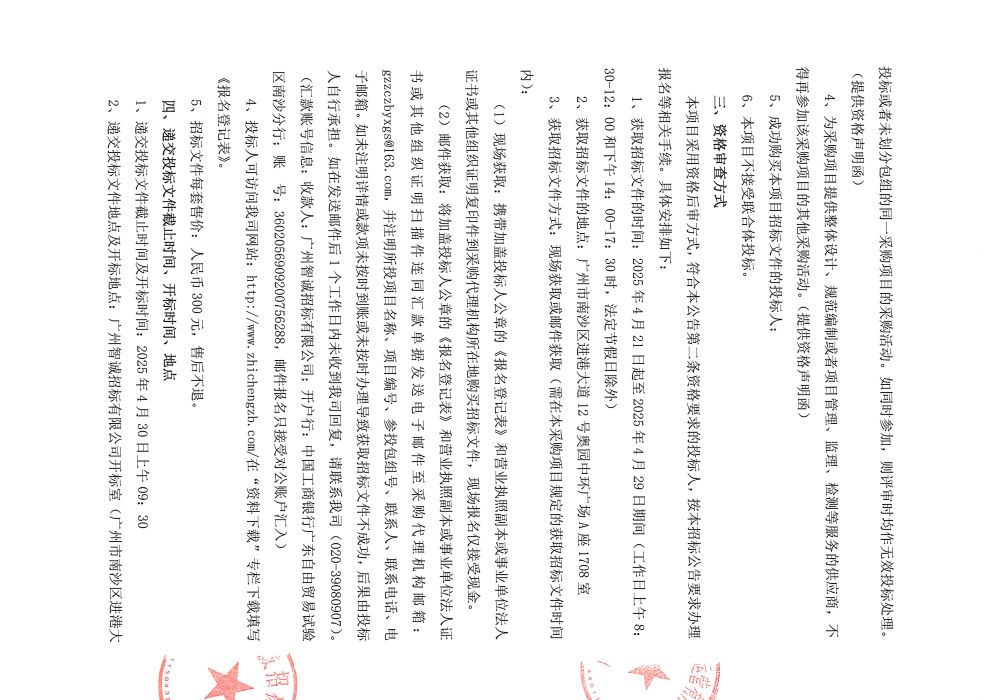 慶盛安置區(qū)A1-A4棟家具供貨安裝及相關(guān)配套服務(wù)采購項(xiàng)目招標(biāo)公告_頁面_2.jpg