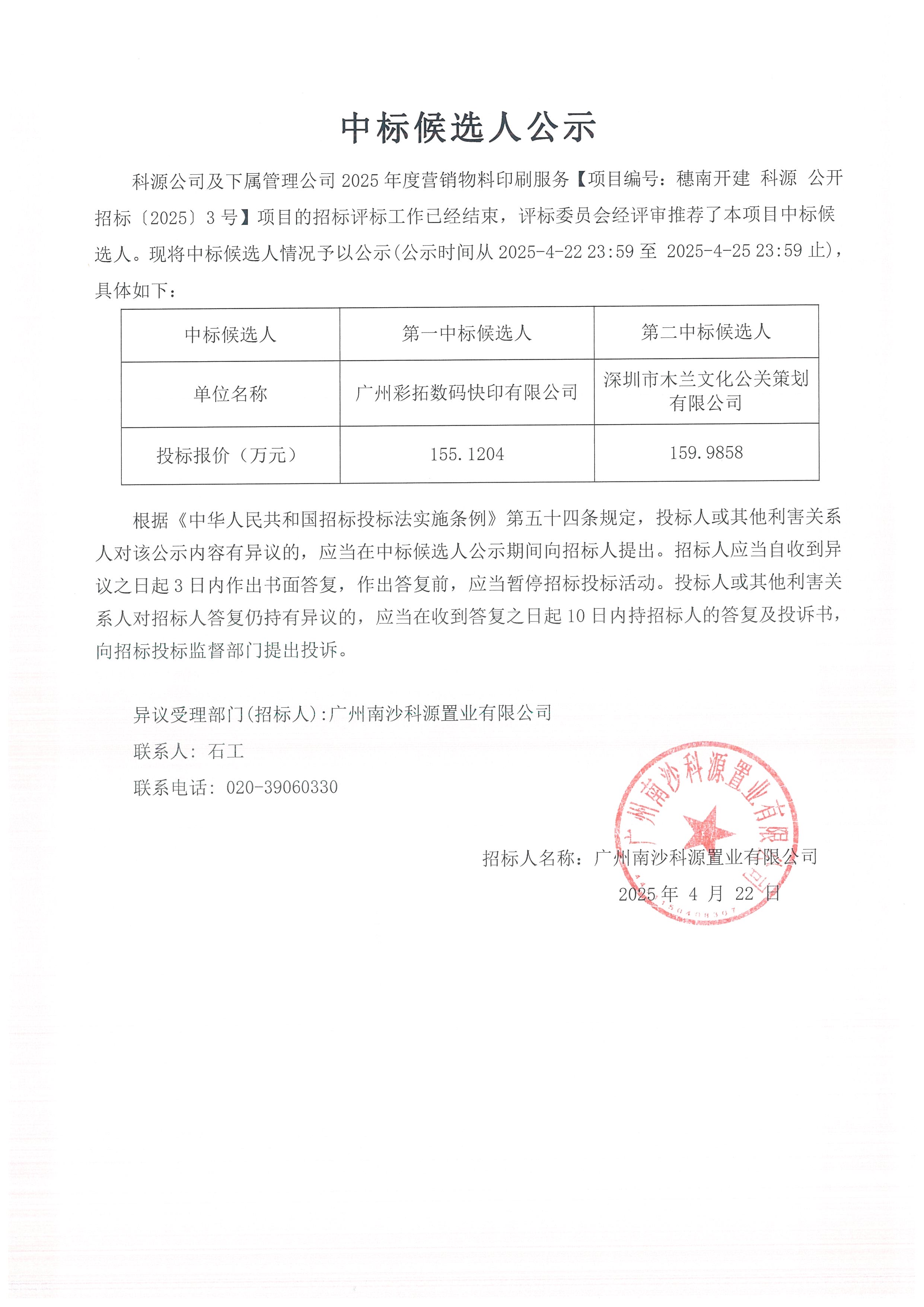 中標候選人公示(制作服務)_頁面_3.jpg 中標候選人公示(制作服務)_頁面_3.jpg