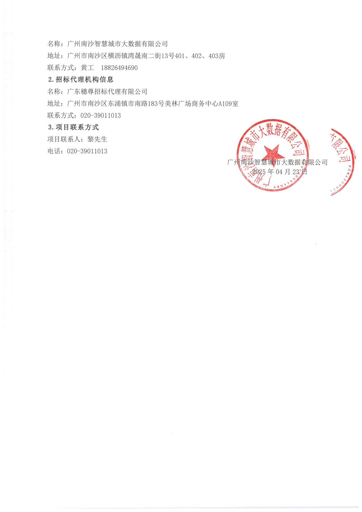 招標公告_3.jpg