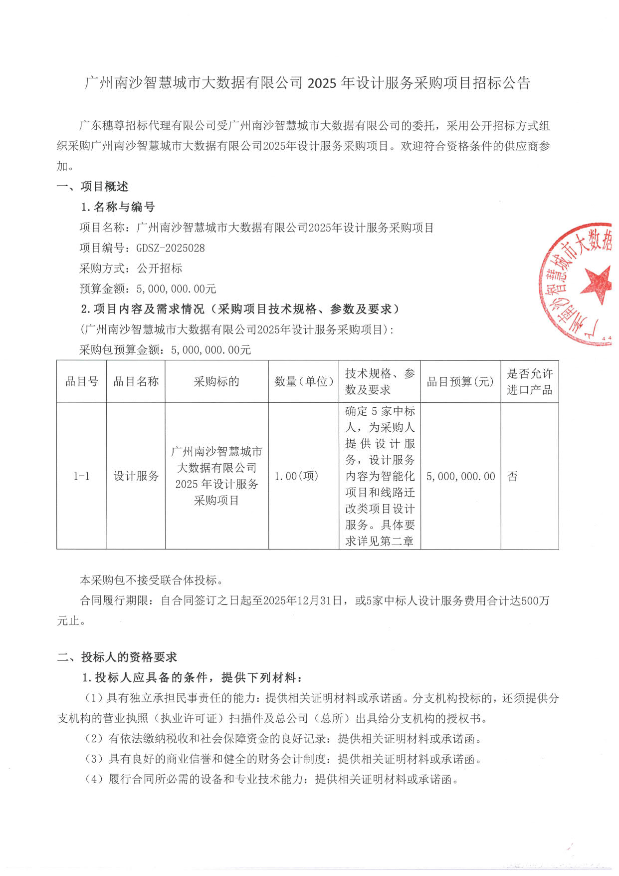 招標公告_1.jpg