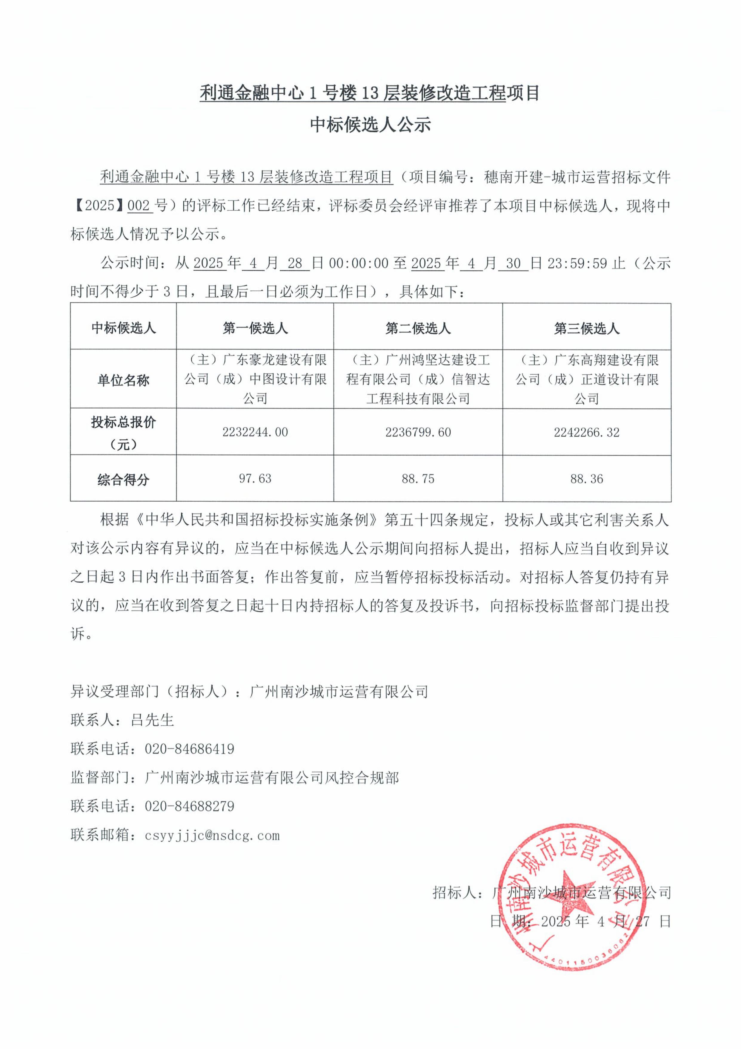 中標(biāo)候選人公示.jpg