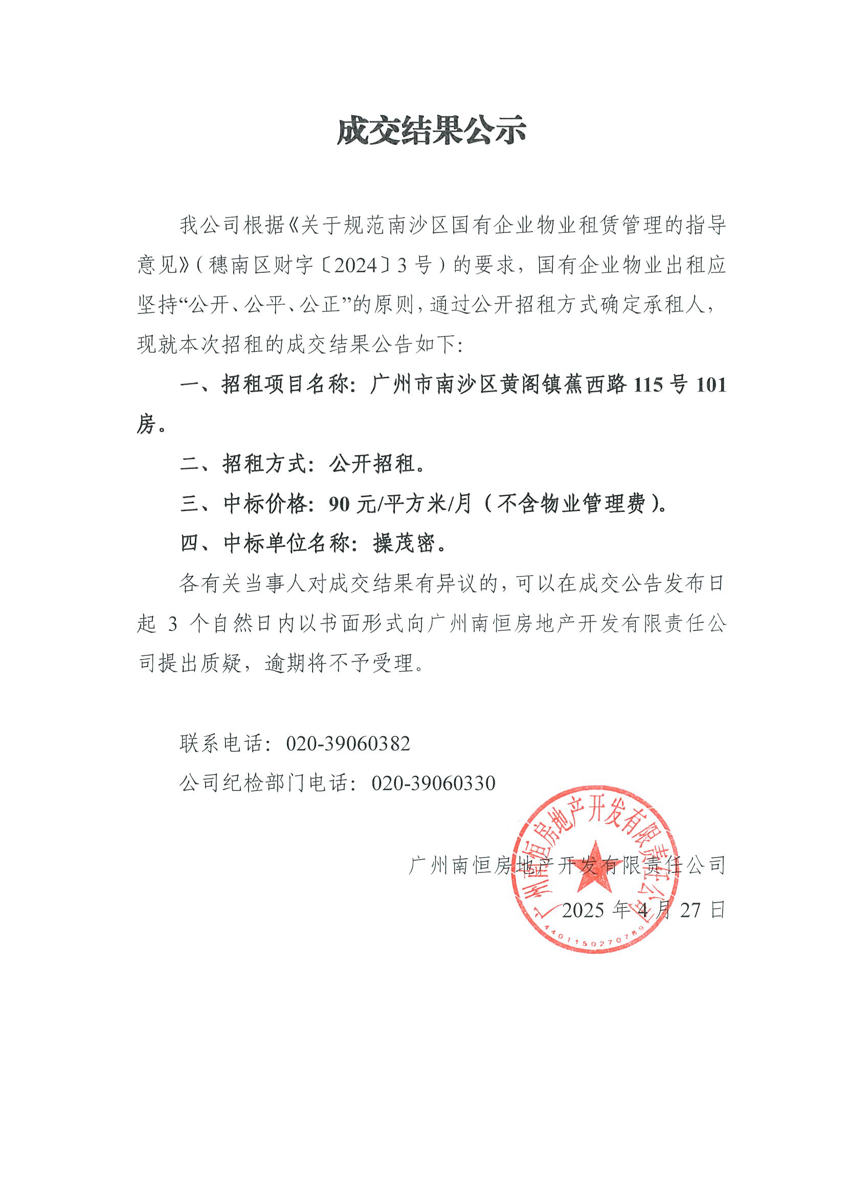 成交結(jié)果公示.png