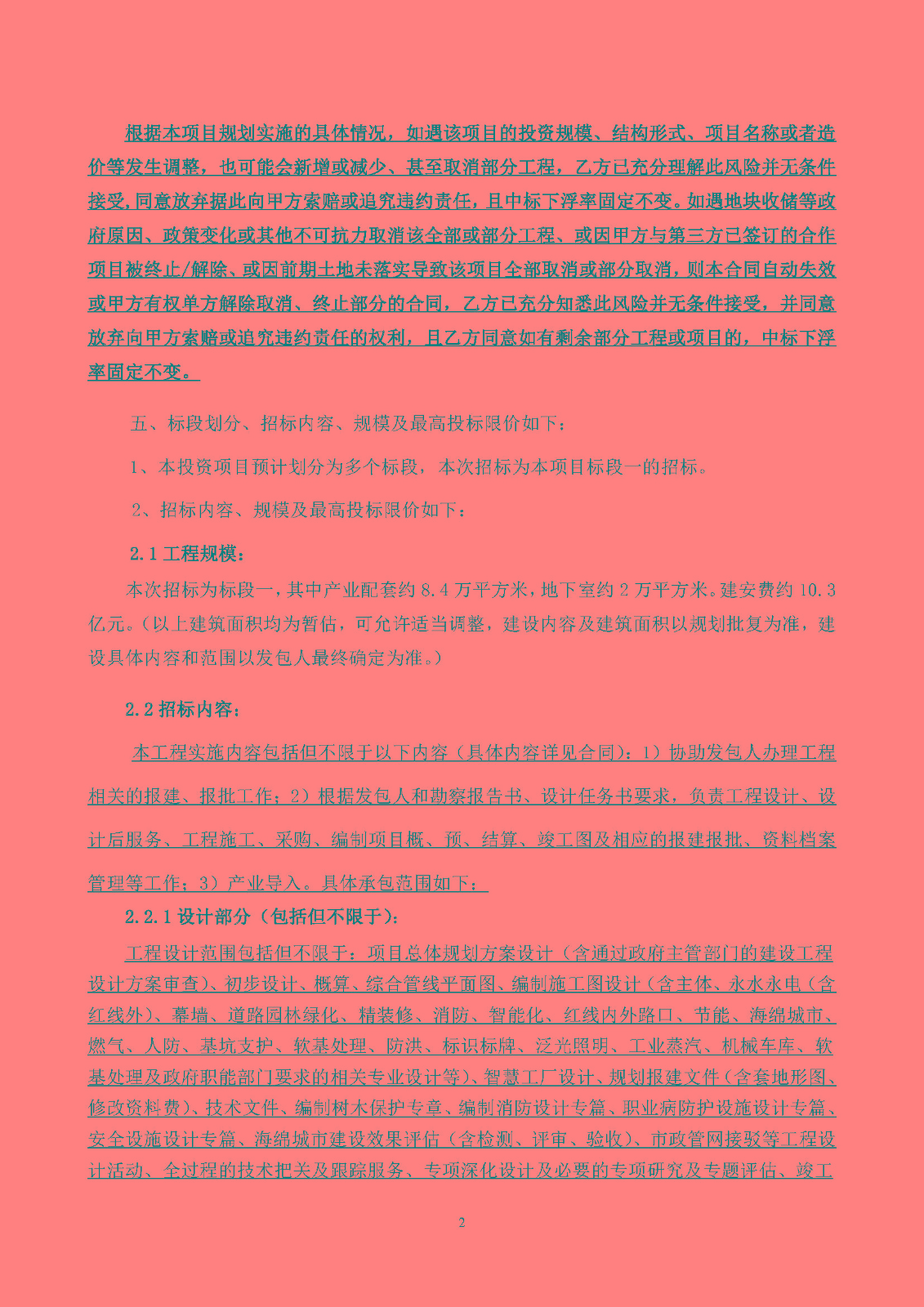 南沙科創(chuàng)中心芯新產(chǎn)業(yè)園四、五、六期項(xiàng)目設(shè)計(jì)施工總承包(標(biāo)段一)【招標(biāo)公告】_頁面_03.jpg