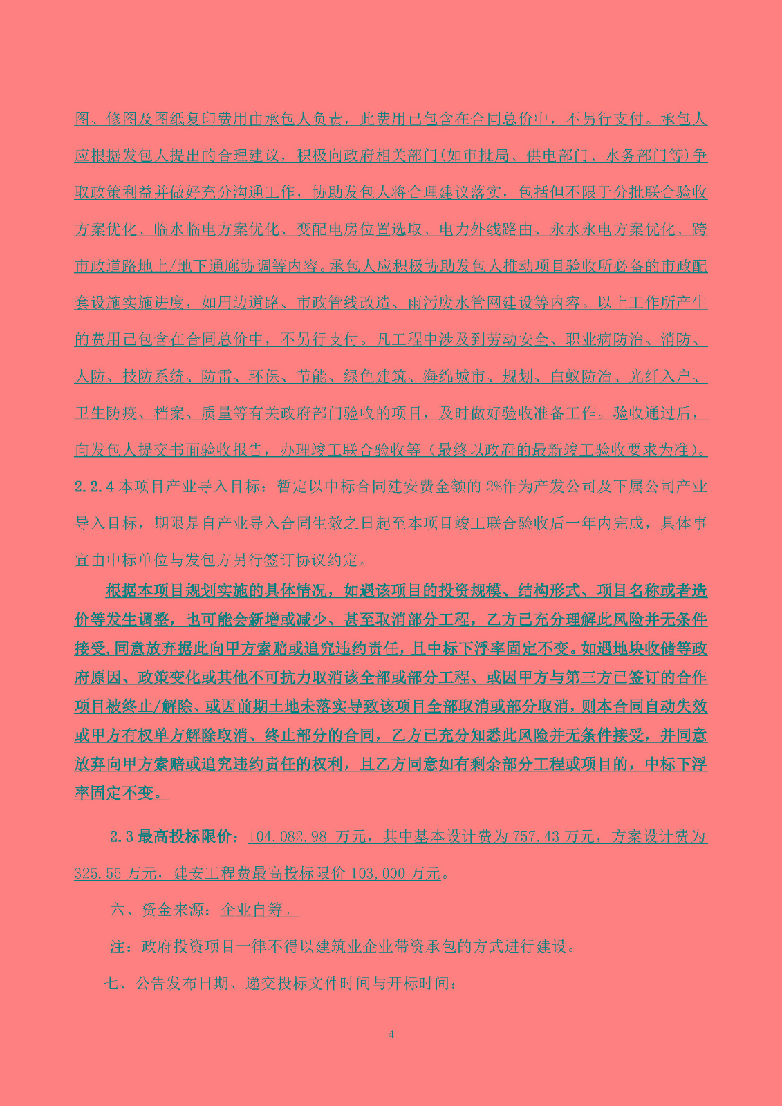 南沙科創(chuàng)中心芯新產(chǎn)業(yè)園四、五、六期項(xiàng)目設(shè)計(jì)施工總承包(標(biāo)段一)【招標(biāo)公告】_頁面_05.jpg
