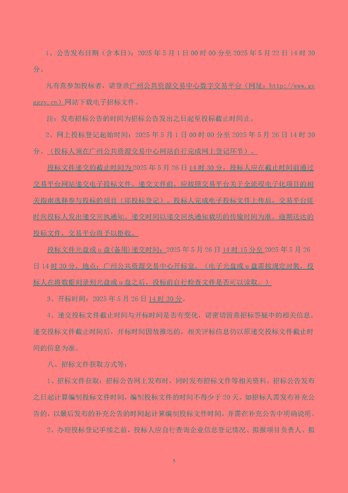 南沙科創(chuàng)中心芯新產(chǎn)業(yè)園四、五、六期項(xiàng)目設(shè)計(jì)施工總承包(標(biāo)段一)【招標(biāo)公告】_頁面_06.jpg