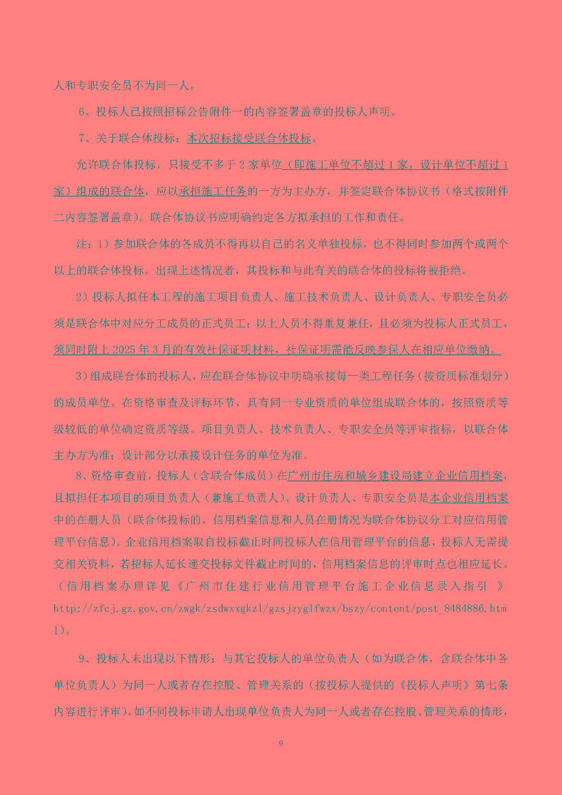 南沙科創(chuàng)中心芯新產(chǎn)業(yè)園四、五、六期項(xiàng)目設(shè)計(jì)施工總承包(標(biāo)段一)【招標(biāo)公告】_頁面_10.jpg