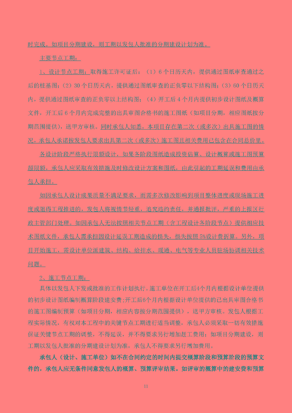 南沙科創(chuàng)中心芯新產(chǎn)業(yè)園四、五、六期項(xiàng)目設(shè)計(jì)施工總承包(標(biāo)段一)【招標(biāo)公告】_頁面_12.jpg