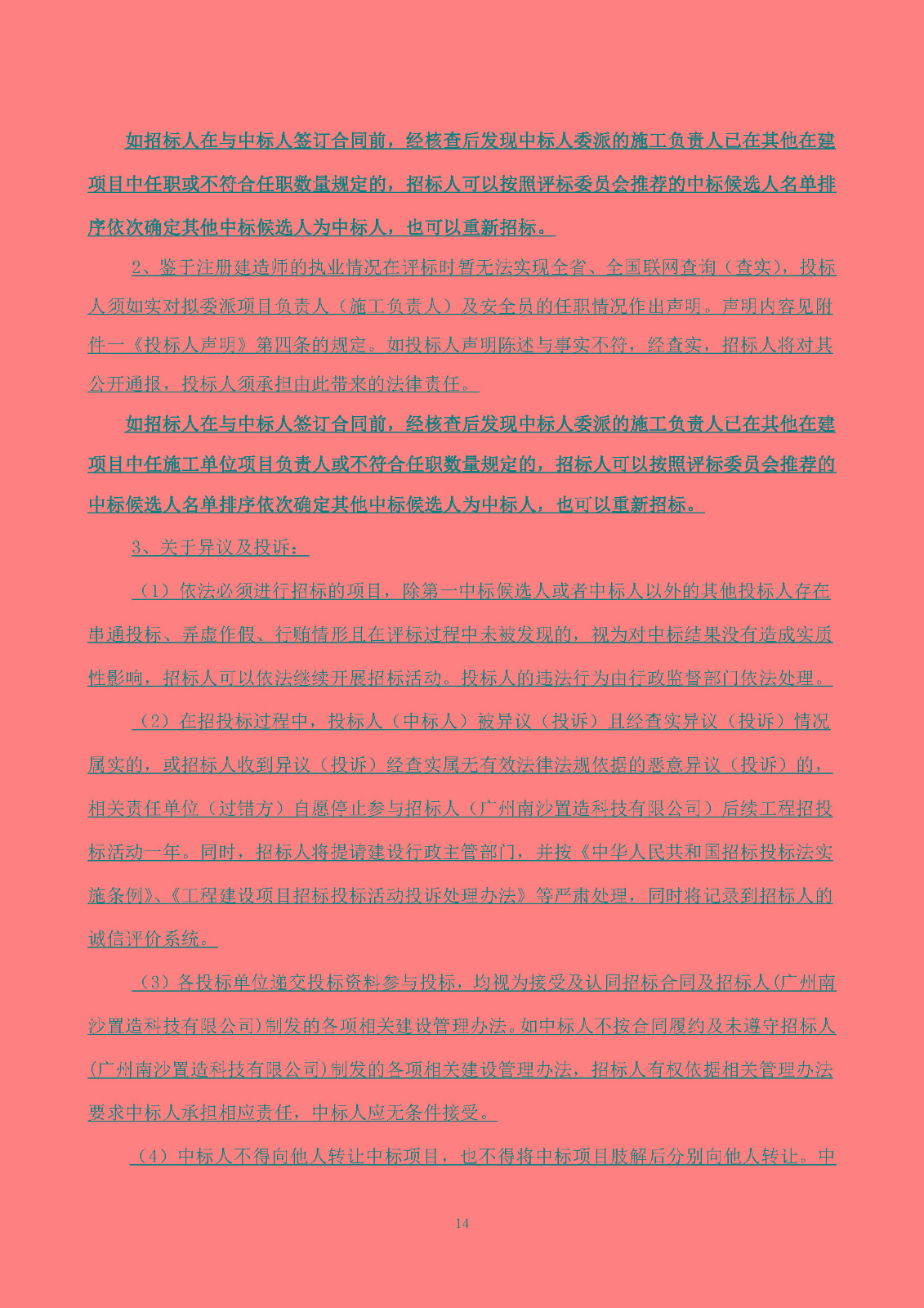 南沙科創(chuàng)中心芯新產(chǎn)業(yè)園四、五、六期項(xiàng)目設(shè)計(jì)施工總承包(標(biāo)段一)【招標(biāo)公告】_頁面_15.jpg