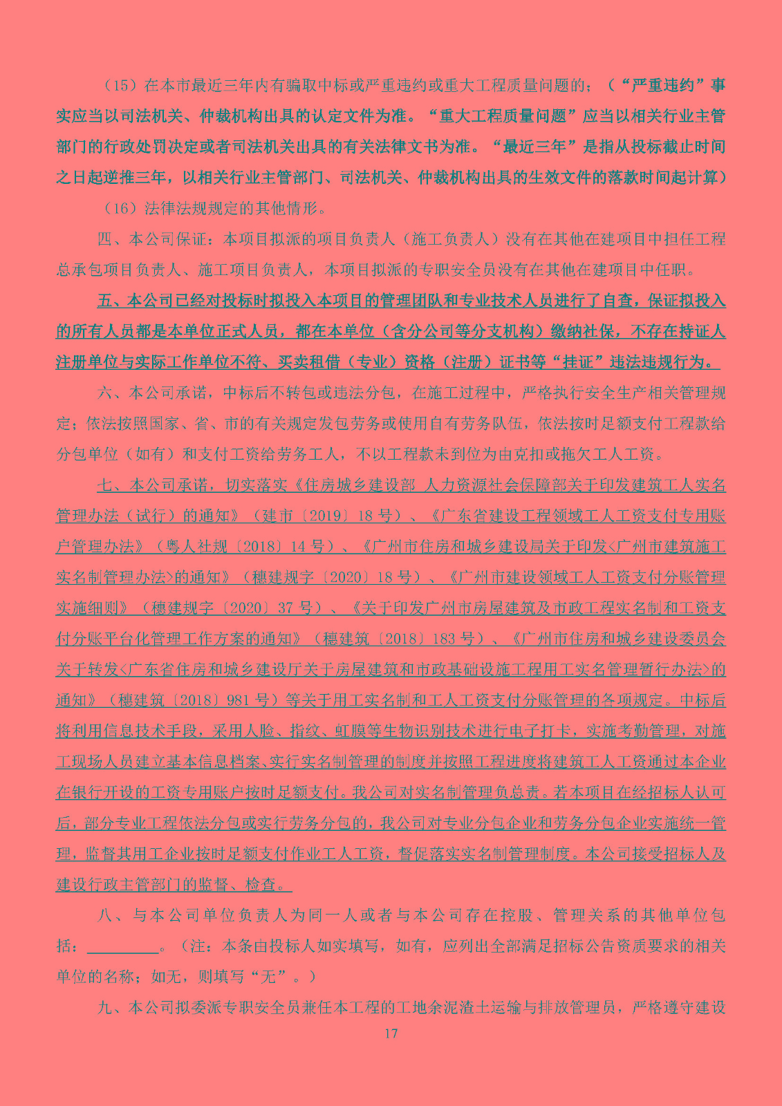 南沙科創(chuàng)中心芯新產(chǎn)業(yè)園四、五、六期項(xiàng)目設(shè)計(jì)施工總承包(標(biāo)段一)【招標(biāo)公告】_頁面_18.jpg