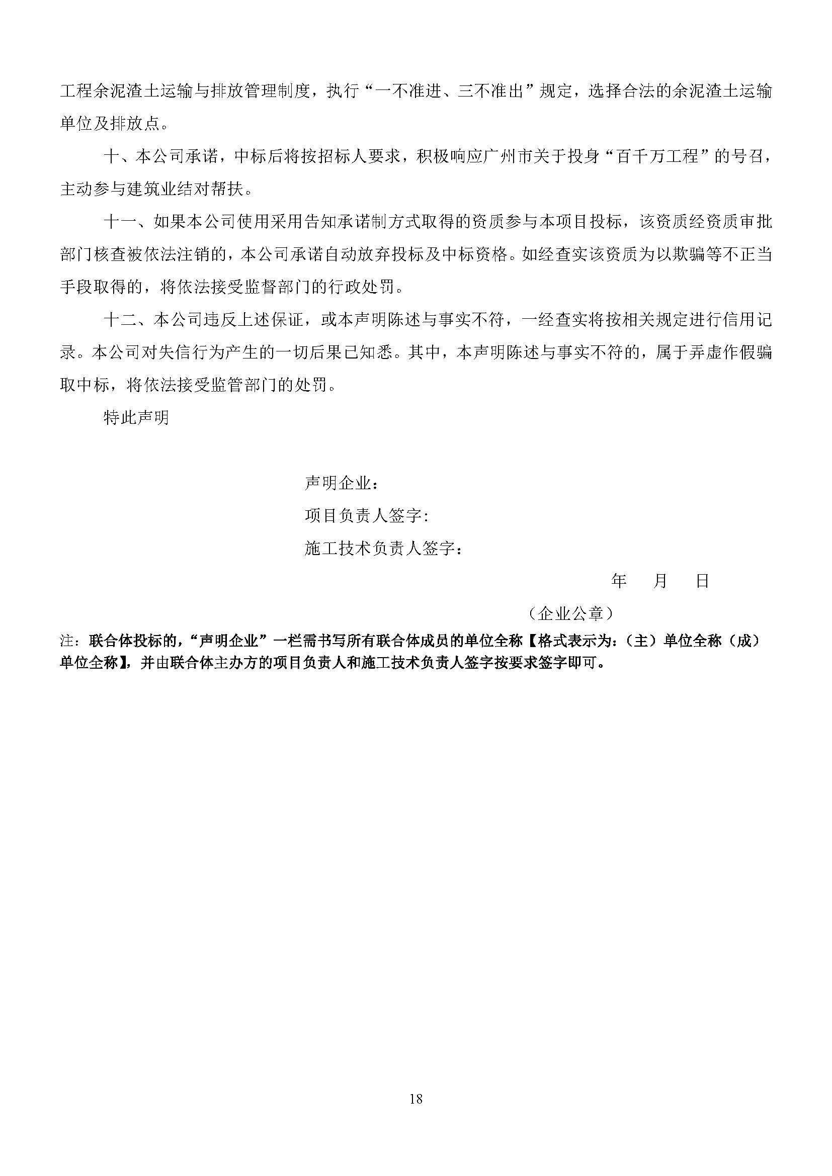南沙科創(chuàng)中心芯新產(chǎn)業(yè)園四、五、六期項(xiàng)目設(shè)計(jì)施工總承包(標(biāo)段一)【招標(biāo)公告】_頁面_19.jpg