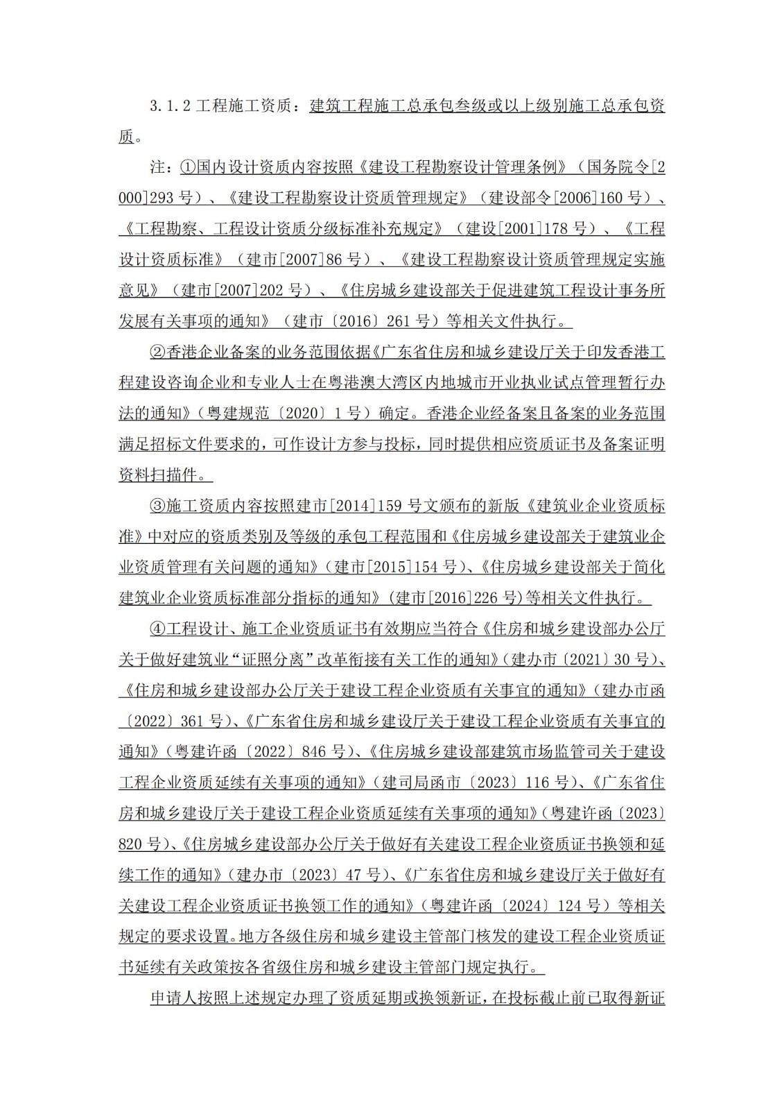 招標(biāo)公告-茗筑水岸(2018NJY-12地塊)裝修改造設(shè)計(jì)施工總承包_04.jpg