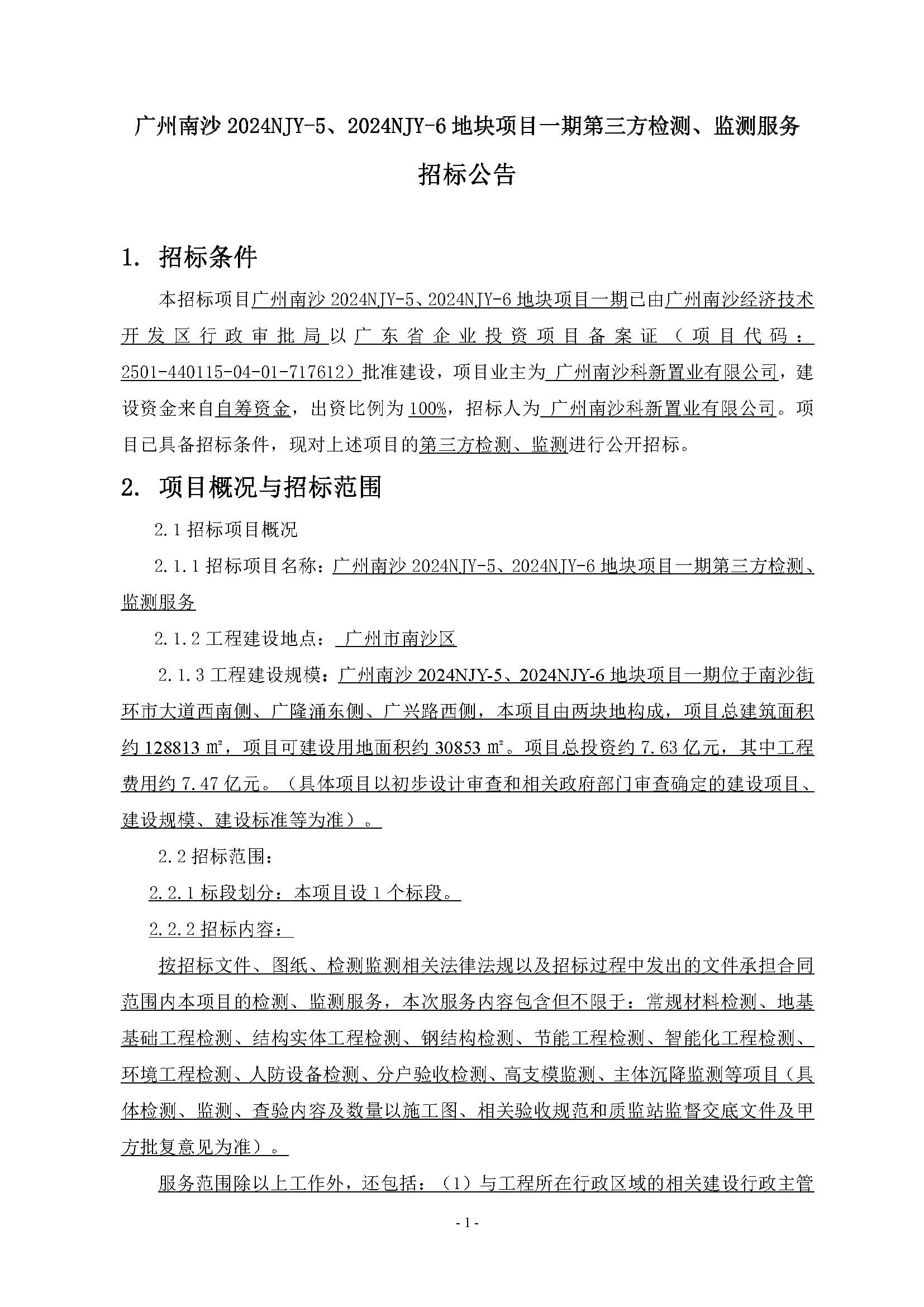 10招標(biāo)公告(上網(wǎng))-廣州南沙2024NJY-5、2024NJY-6地塊項(xiàng)目一期第三方檢測(cè)、監(jiān)測(cè)服務(wù)_頁(yè)面_02.jpg