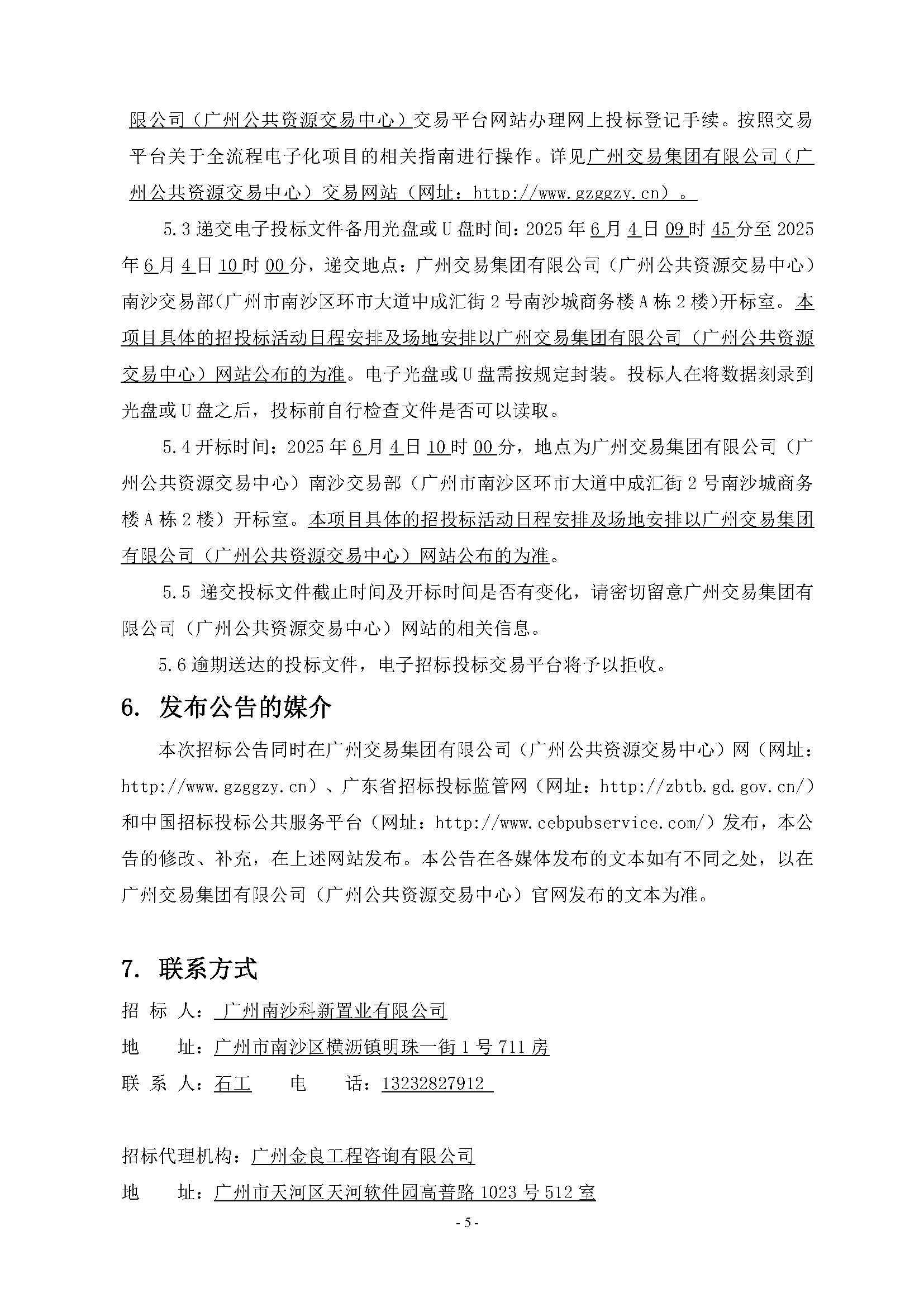 10招標(biāo)公告(上網(wǎng))-廣州南沙2024NJY-5、2024NJY-6地塊項(xiàng)目一期第三方檢測(cè)、監(jiān)測(cè)服務(wù)_頁(yè)面_06.jpg