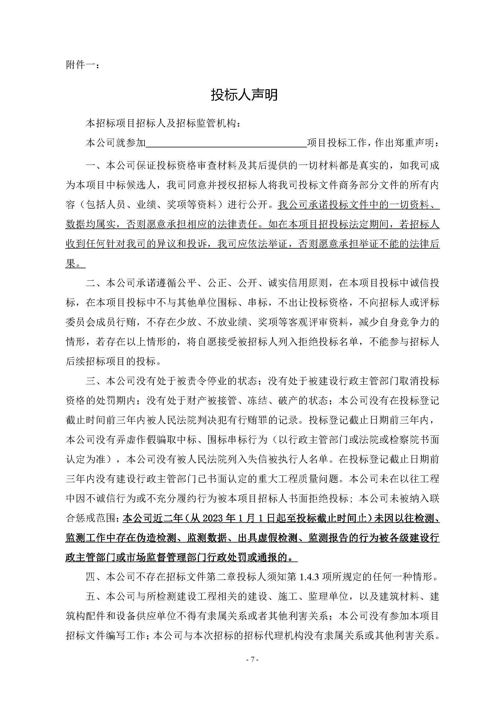 10招標(biāo)公告(上網(wǎng))-廣州南沙2024NJY-5、2024NJY-6地塊項(xiàng)目一期第三方檢測(cè)、監(jiān)測(cè)服務(wù)_頁(yè)面_08.jpg