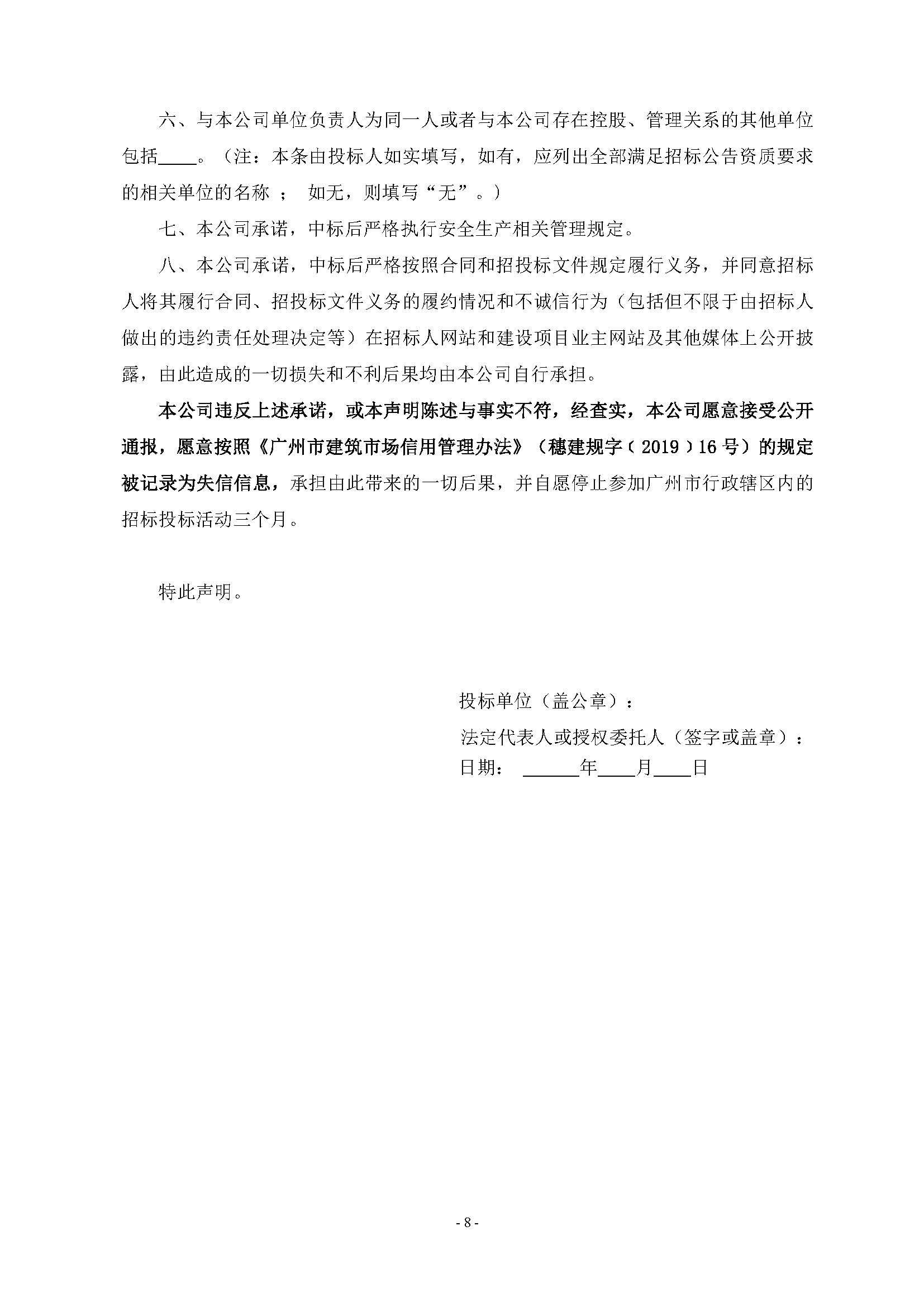 10招標(biāo)公告(上網(wǎng))-廣州南沙2024NJY-5、2024NJY-6地塊項(xiàng)目一期第三方檢測(cè)、監(jiān)測(cè)服務(wù)_頁(yè)面_09.jpg