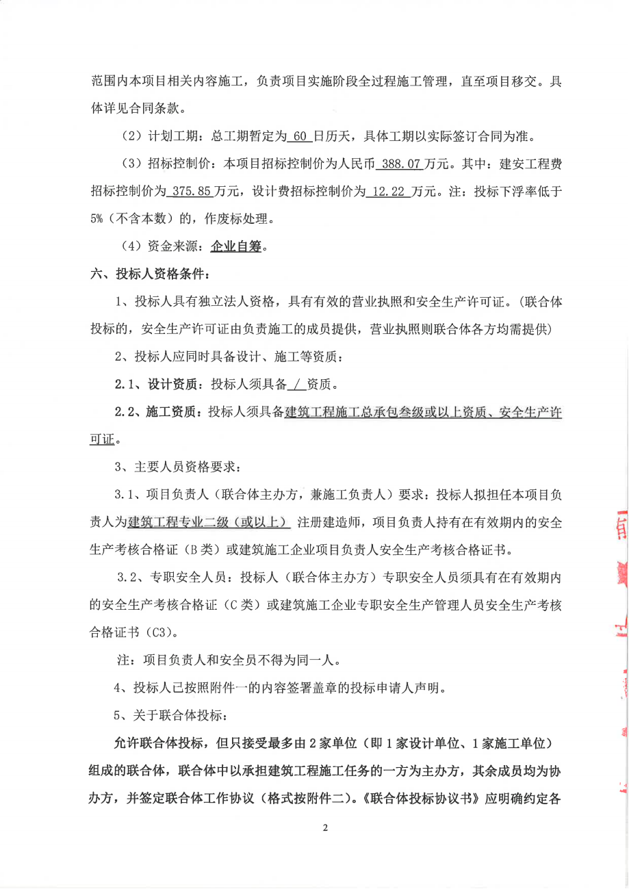 靈山島尖C1-23-02號(hào)地塊友好便民空間EPC項(xiàng)目公開(kāi)招標(biāo)-招標(biāo)公告_02.png