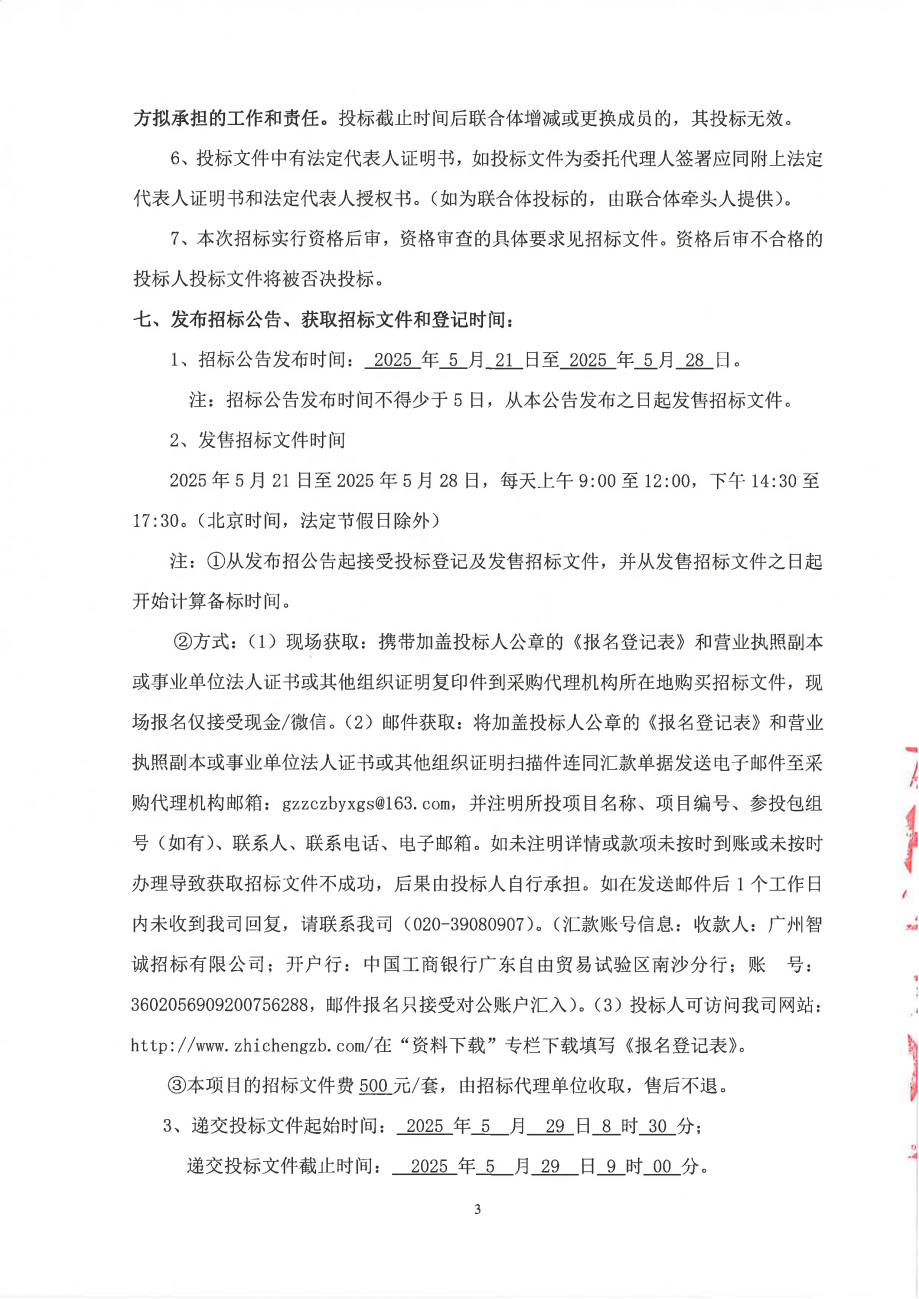 靈山島尖C1-23-02號(hào)地塊友好便民空間EPC項(xiàng)目公開(kāi)招標(biāo)-招標(biāo)公告_03.png